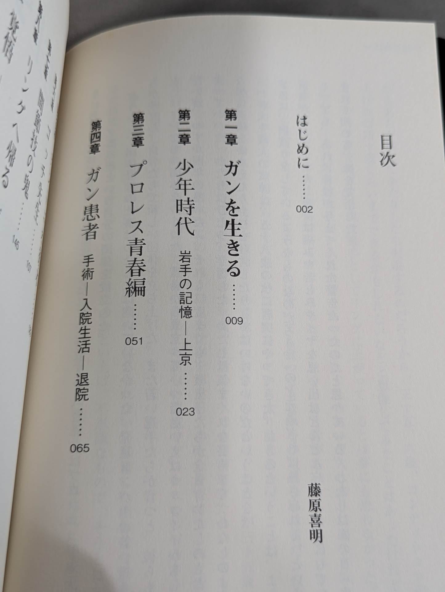 覚悟 人生60年、覚悟が生死をわけた!