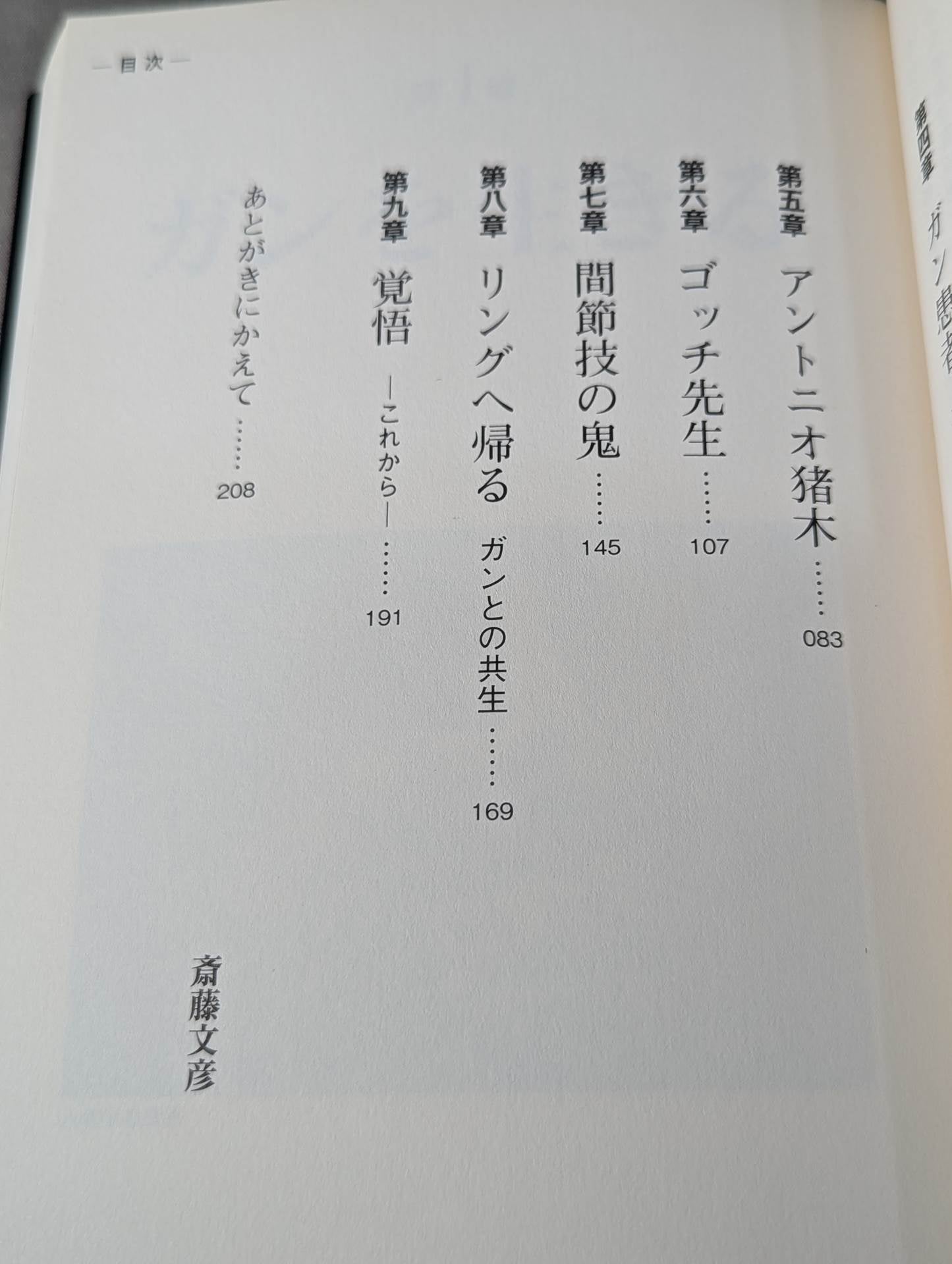 覚悟 人生60年、覚悟が生死をわけた!