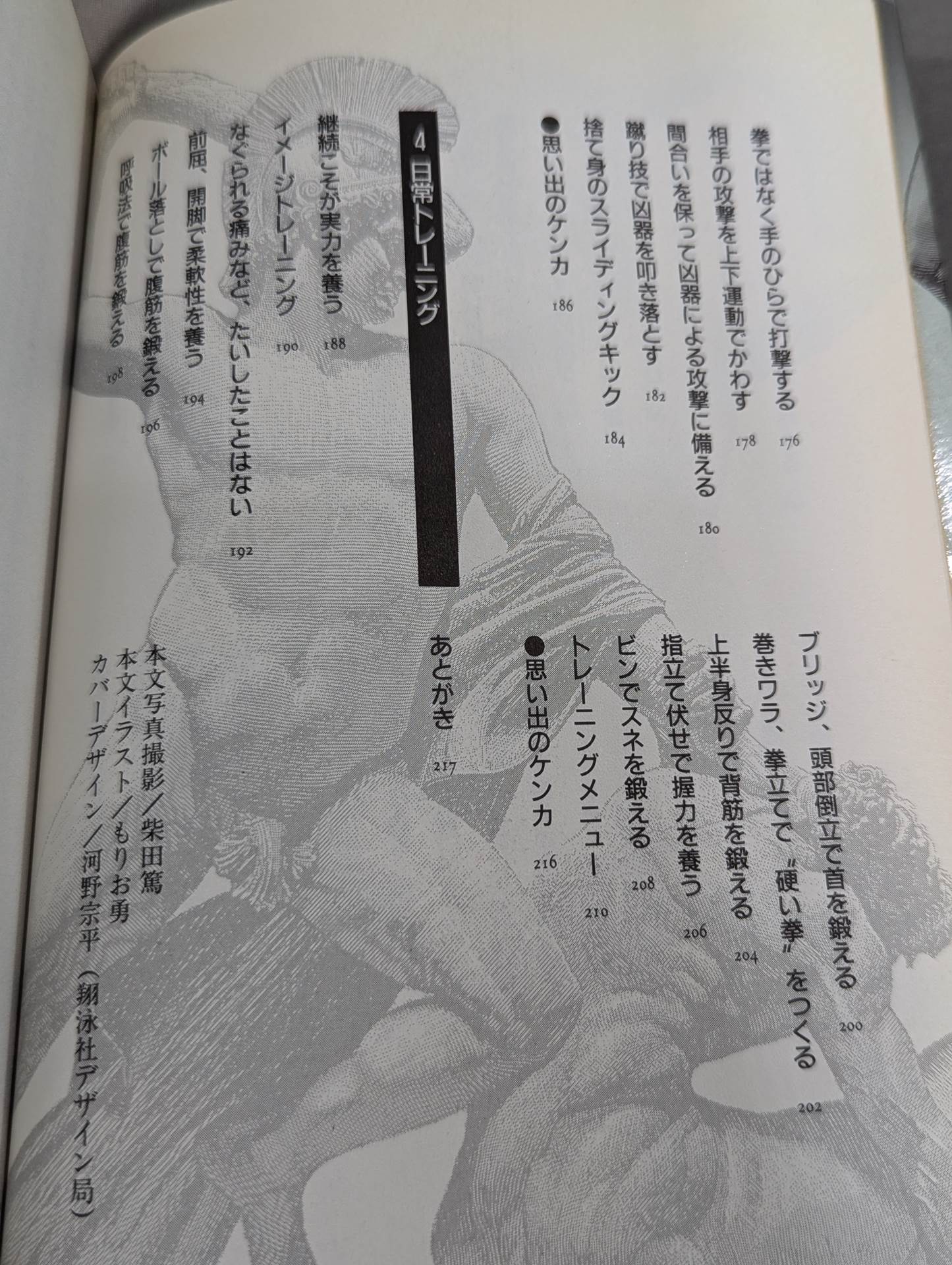 The Bible of "Fighting" Self-Defense Practice Handbook for the General Public