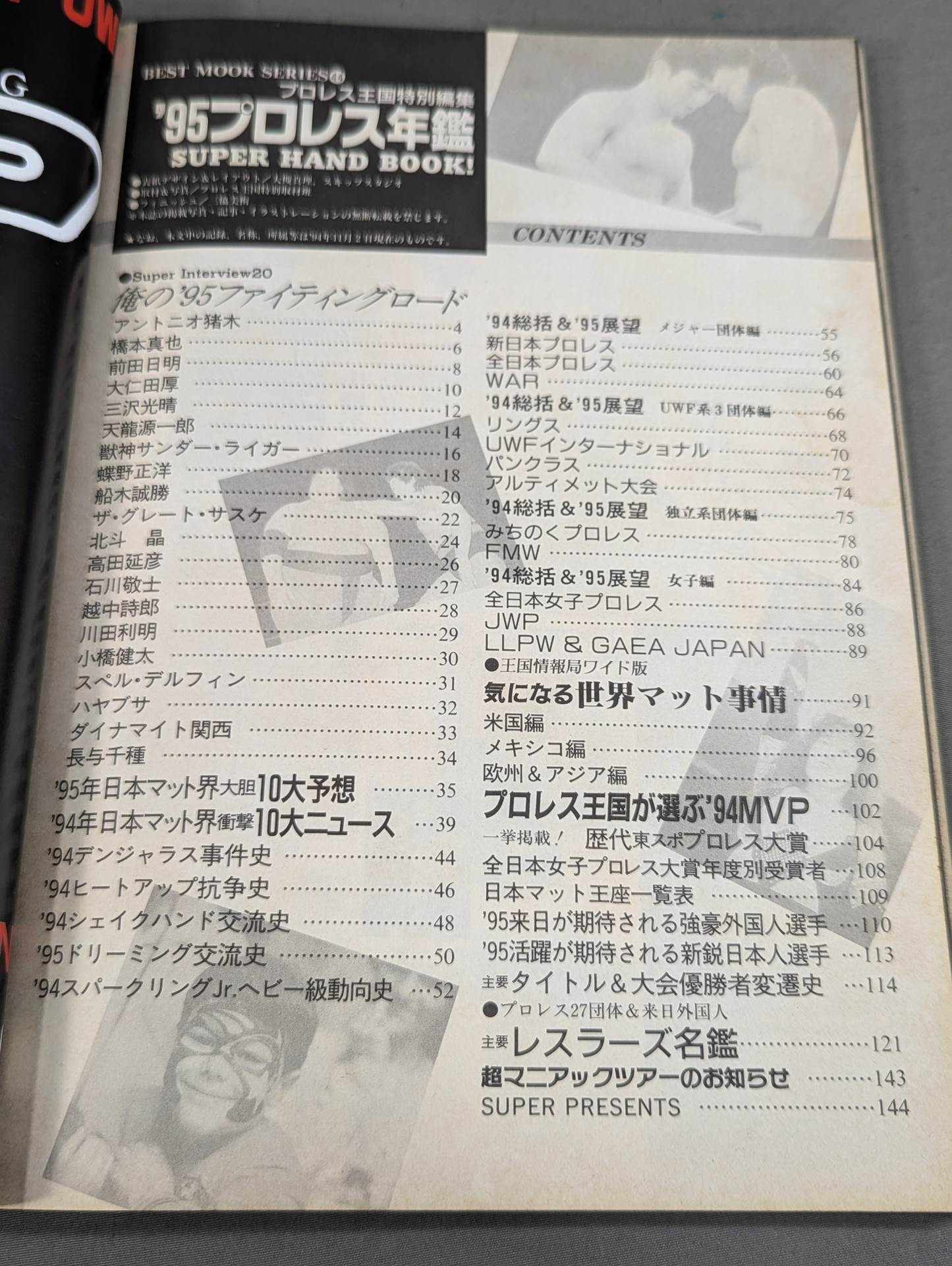 95 プロレス年鑑 SUPER HAND BOOK!