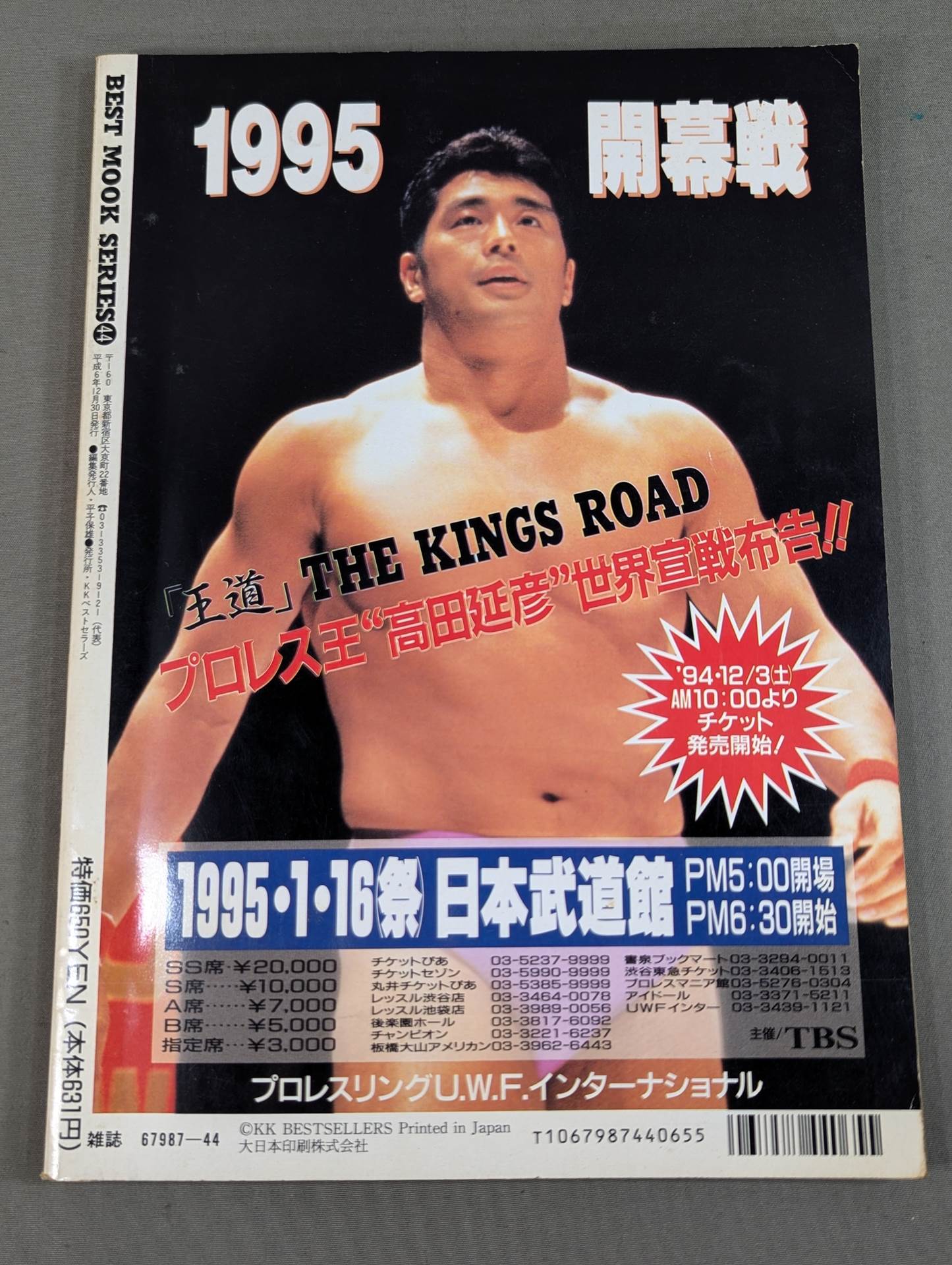 95 プロレス年鑑 SUPER HAND BOOK!