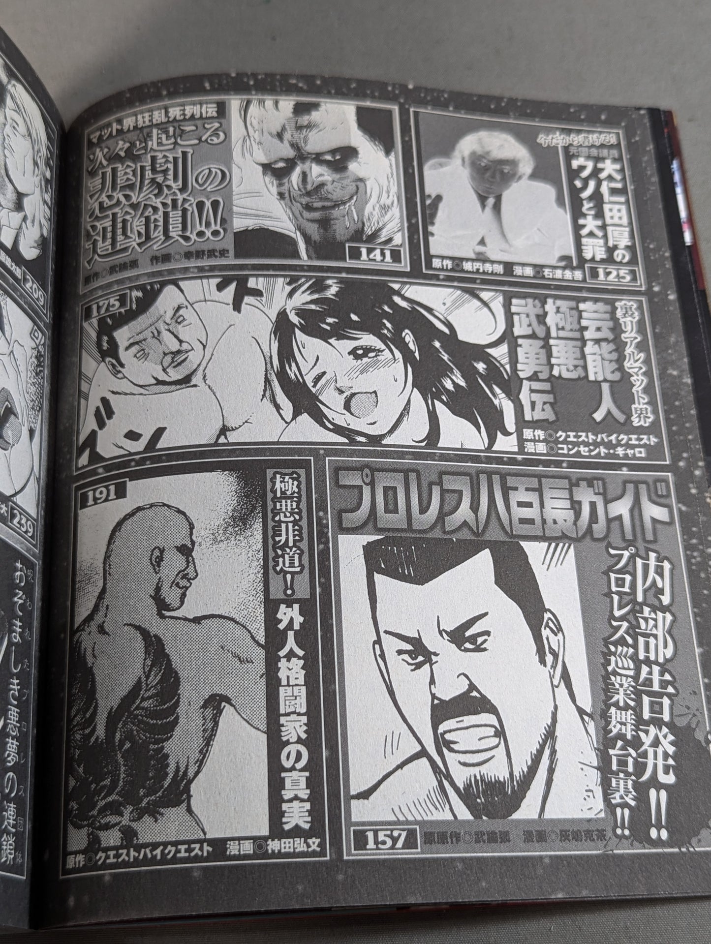 まんが あなたの知らない暗黒マット世界