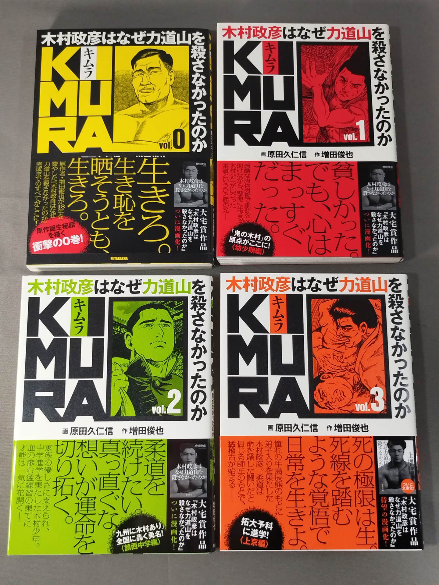 【全11巻セット】KIMURA 木村政彦はなぜ力道山を殺さなかったのか