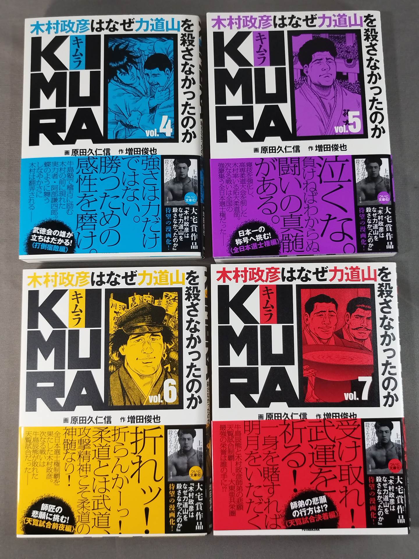 【全11巻セット】KIMURA 木村政彦はなぜ力道山を殺さなかったのか