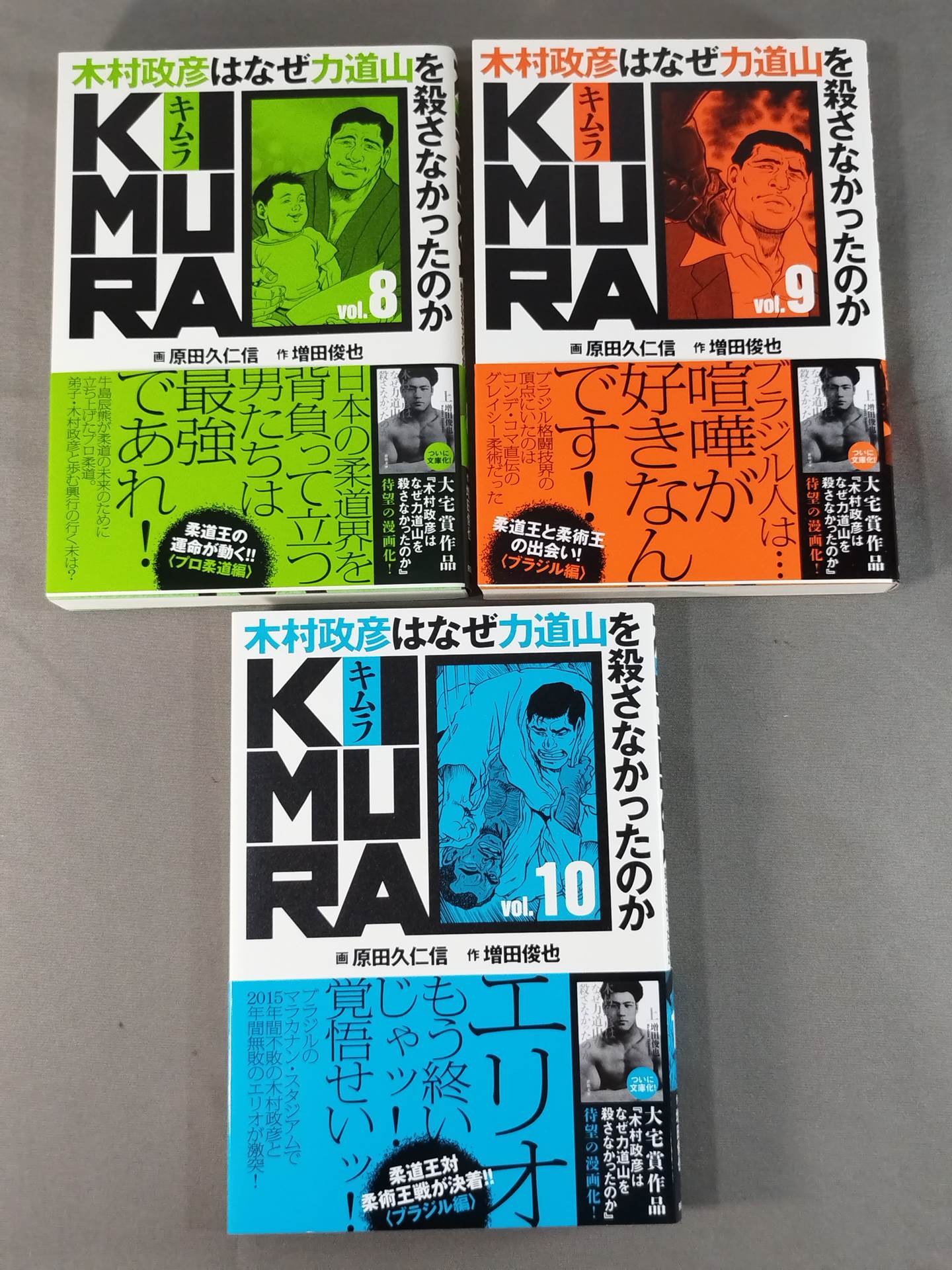 【全11巻セット】KIMURA 木村政彦はなぜ力道山を殺さなかったのか