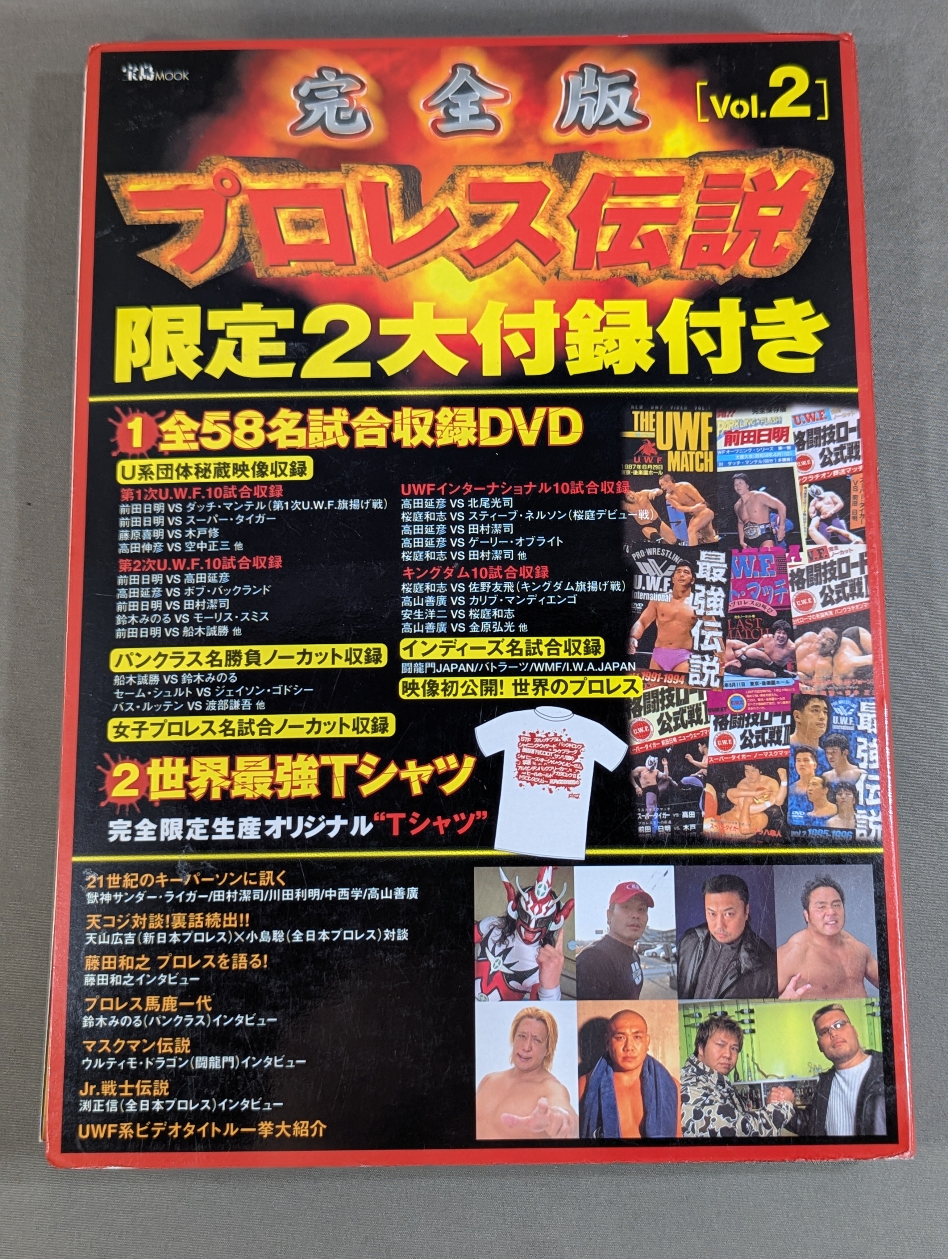 完全版! プロレス伝説 Vol.2 – 闘道館