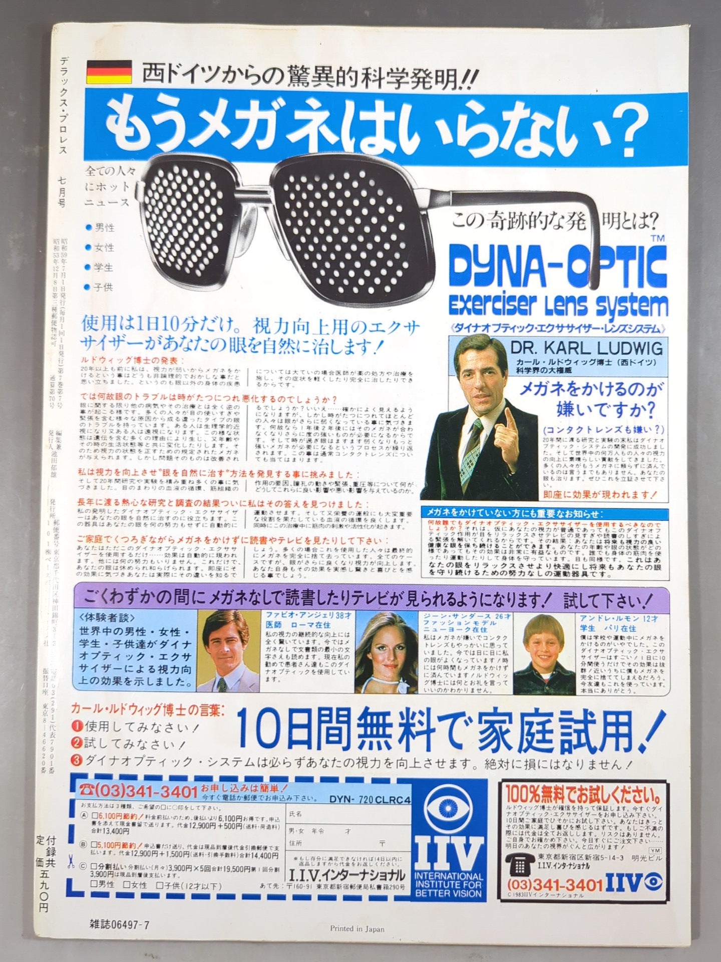 デラックスプロレス 1984年7月号