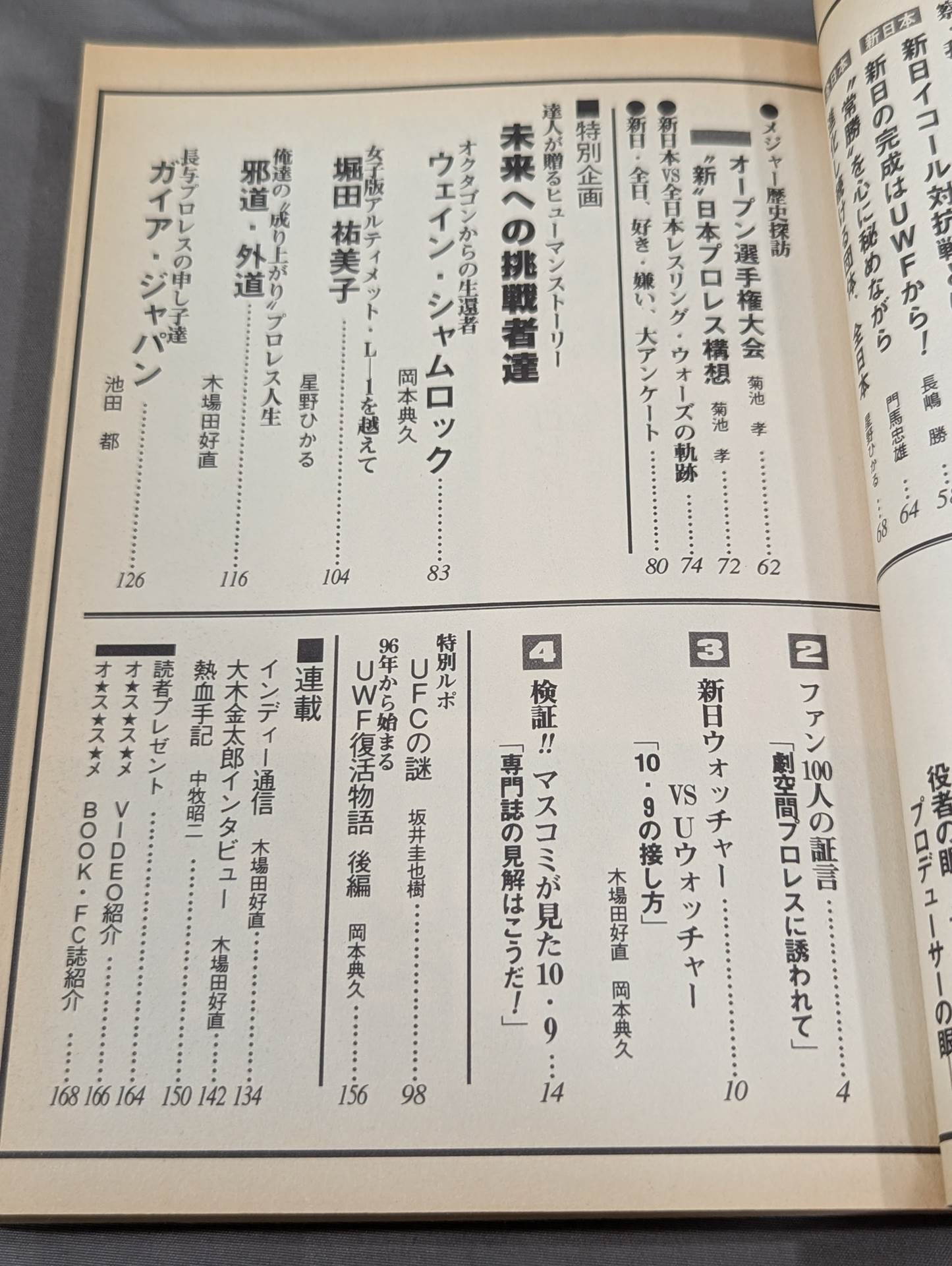 Pro Wrestling Master Vol.5 The Royal Road Is All of Japan War New Japan Pro Wrestling