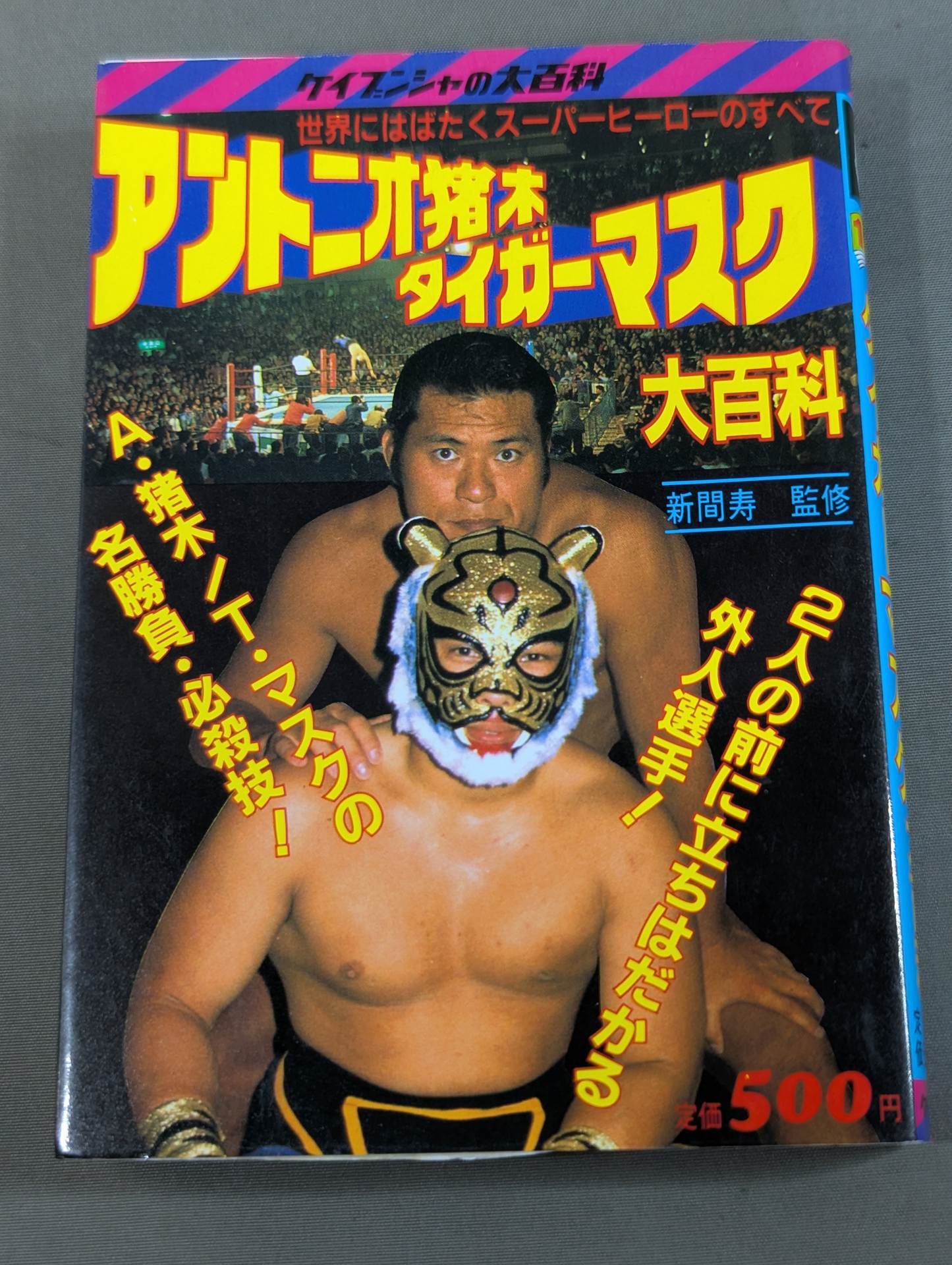 タイガーマスク　アントニオ猪木ソフビ アントニオ猪木 対 タイガーマスク！ | 怪獣玩具とカタナとキング