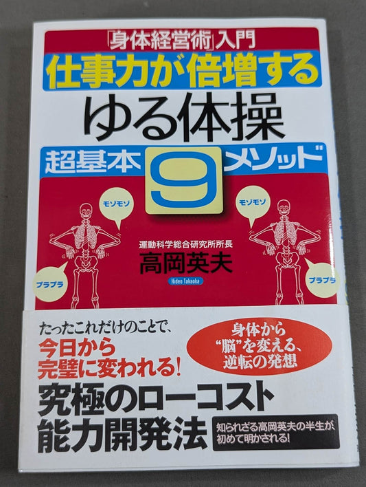 Introduction to "Body Management Techniques" Double Your Work Power Yuru Gymnastics Super Basic 9 Methods