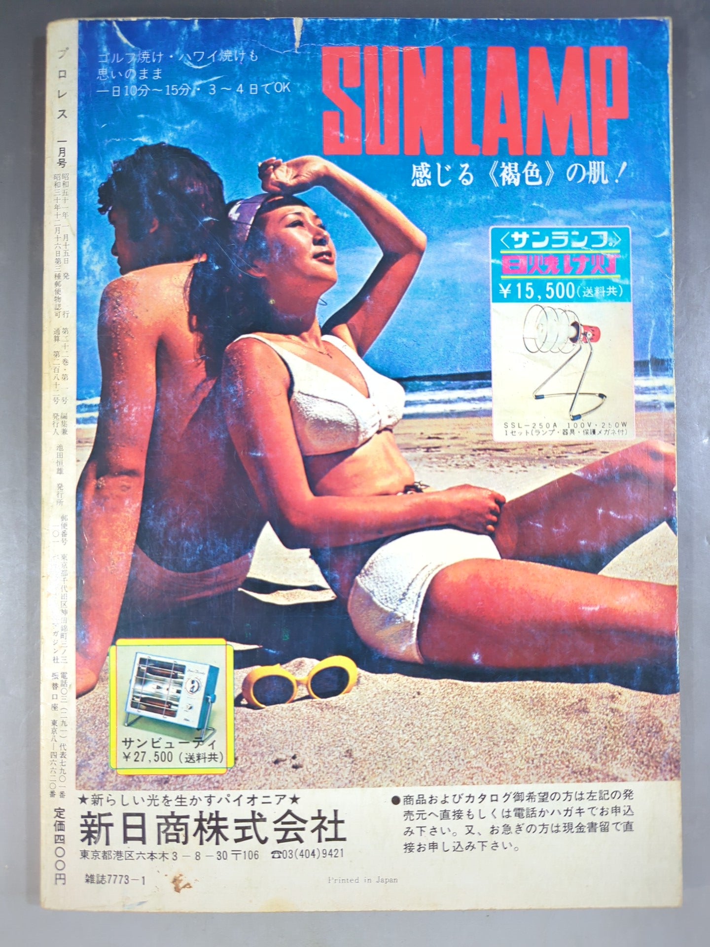 月刊プロレス 1976年1月号