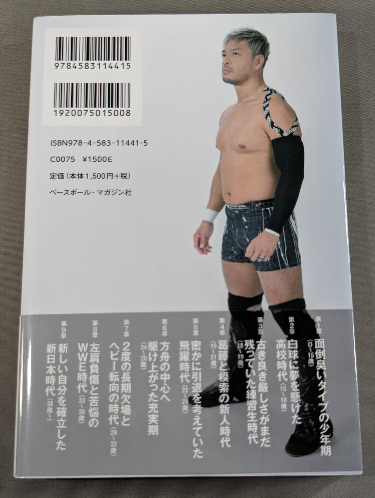 【直筆サイン入り】足跡(あしあと) 「イケメン」から「方舟のカリスマ」、「イタミ・ヒデオ」、「史上最悪の乱入者」まで。善から悪を乗りこなす男の真実。
