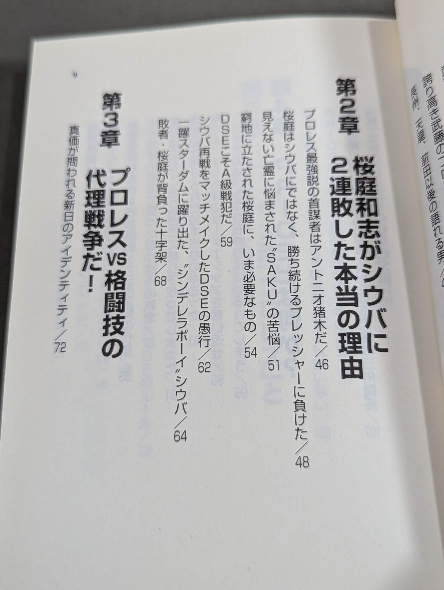 プロレスvs格闘技 カリスマ大戦争