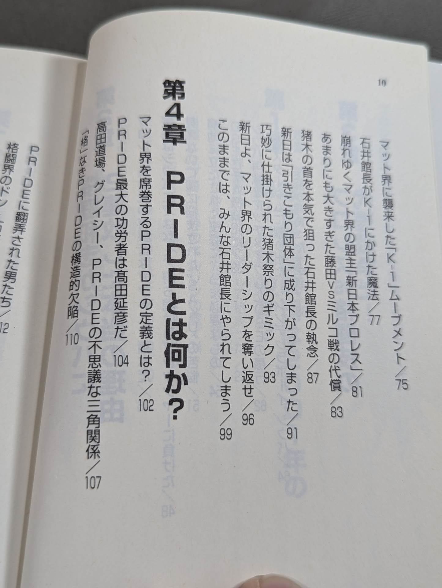 プロレスvs格闘技 カリスマ大戦争