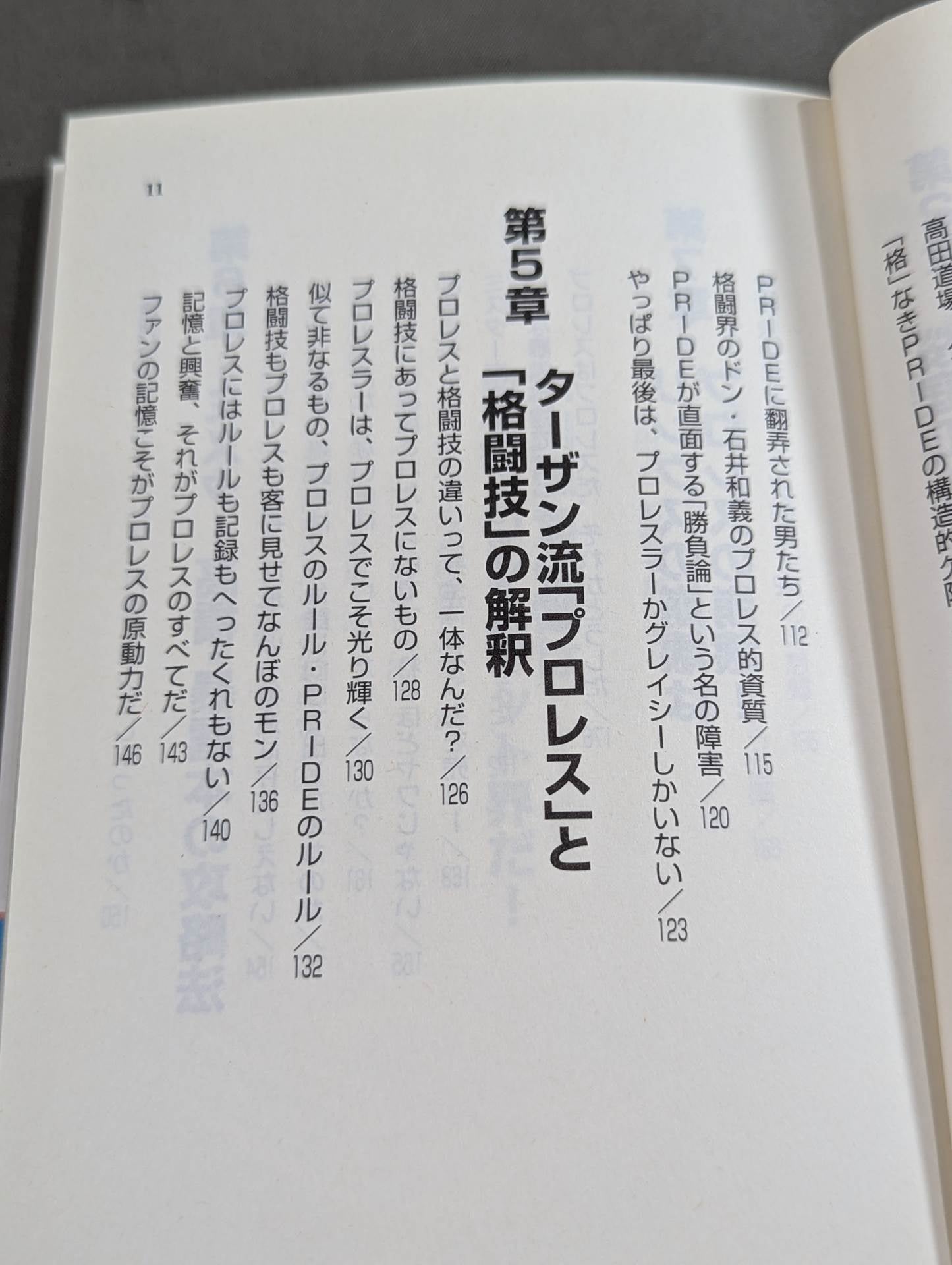 プロレスvs格闘技 カリスマ大戦争