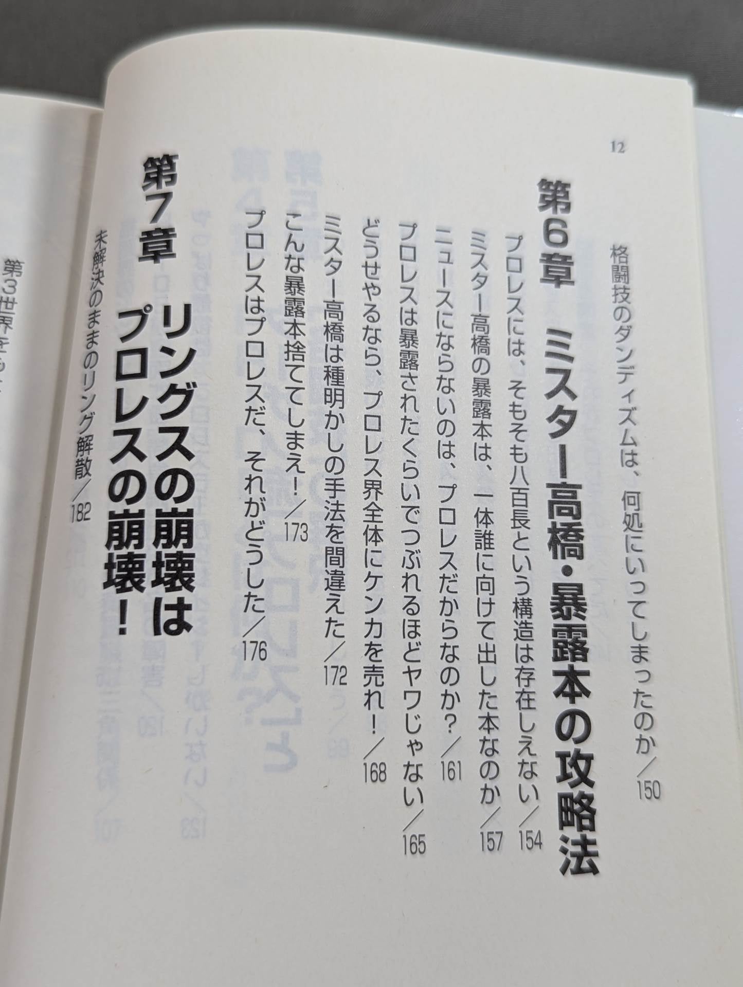 プロレスvs格闘技 カリスマ大戦争