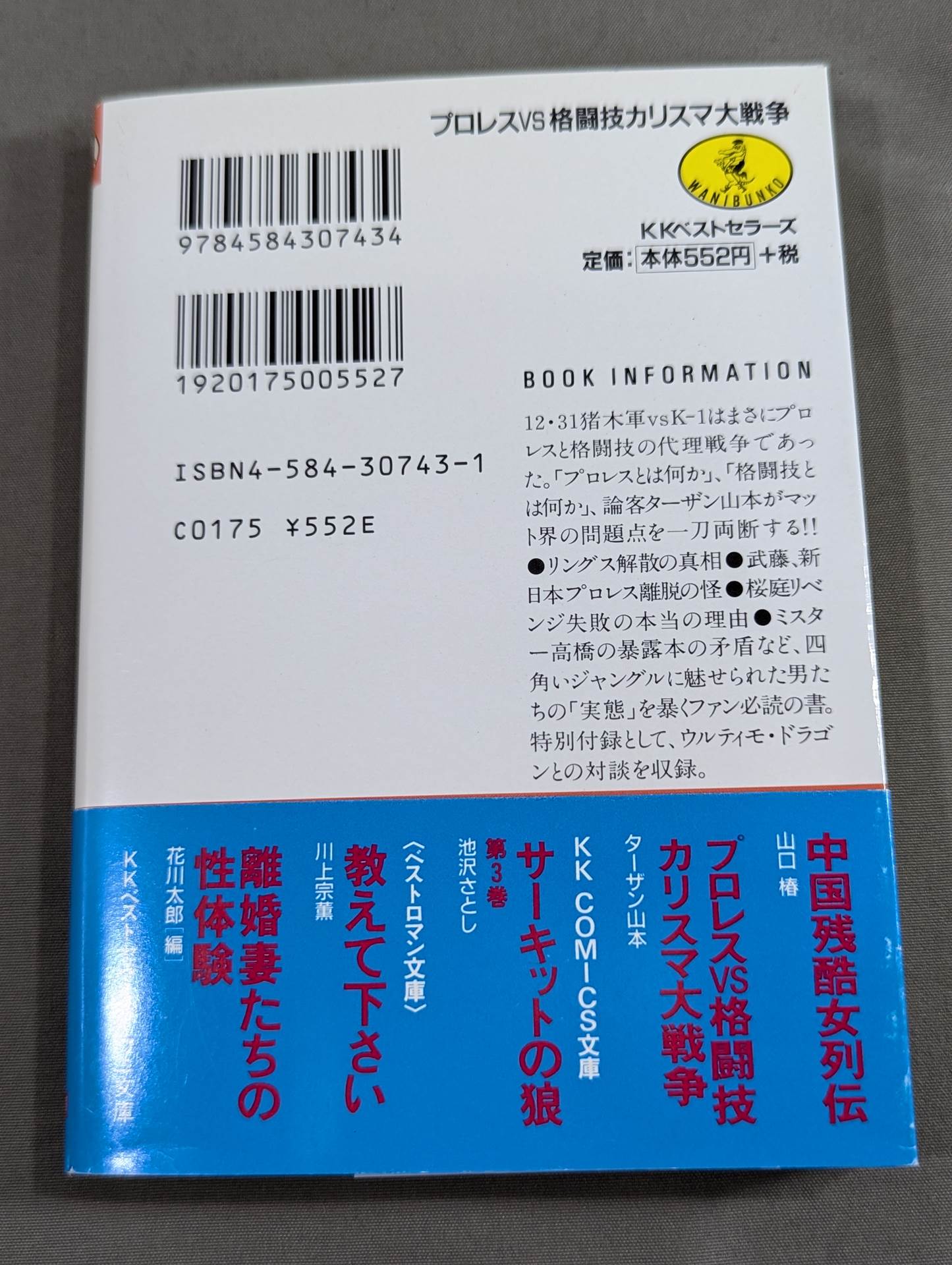プロレスvs格闘技 カリスマ大戦争