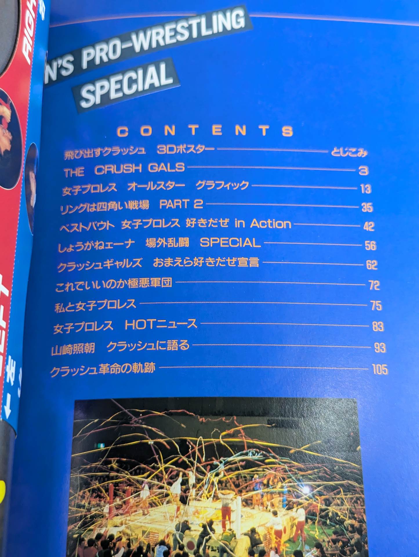 女子プロレスSPECIAL 好きだぜコノヤローッ!!