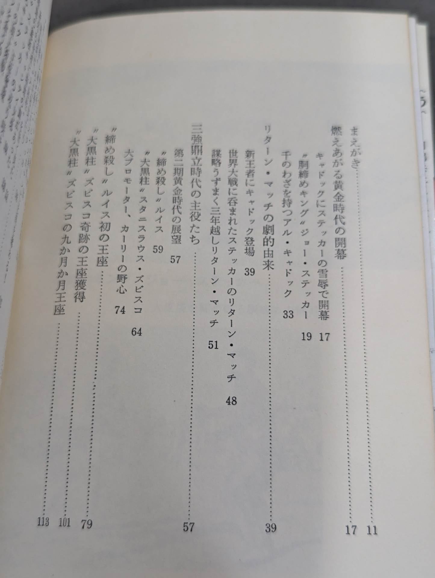 プロレス 黄金時代の栄光と暗黒