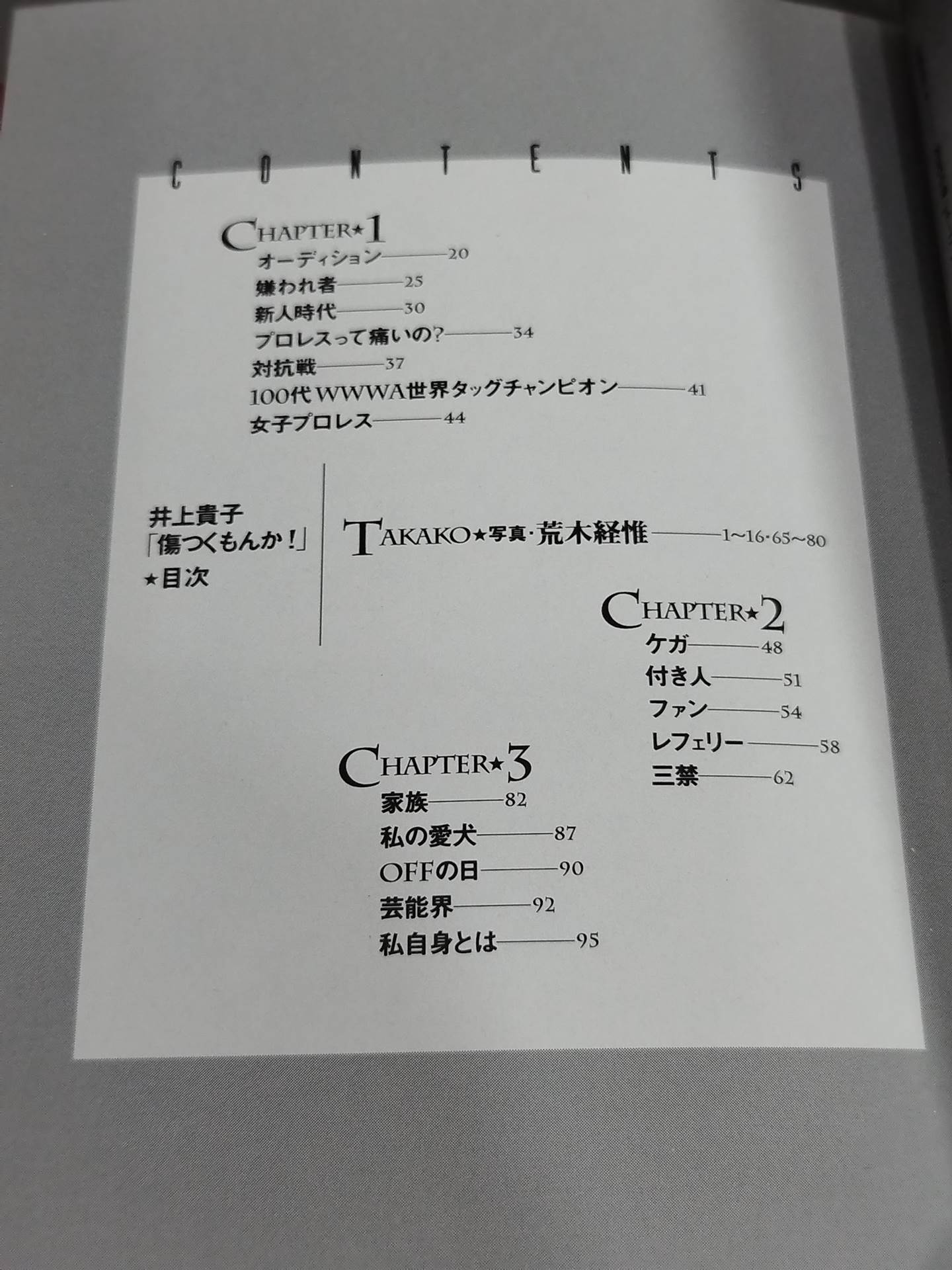 【直筆サイン入り】 傷つくもんか!