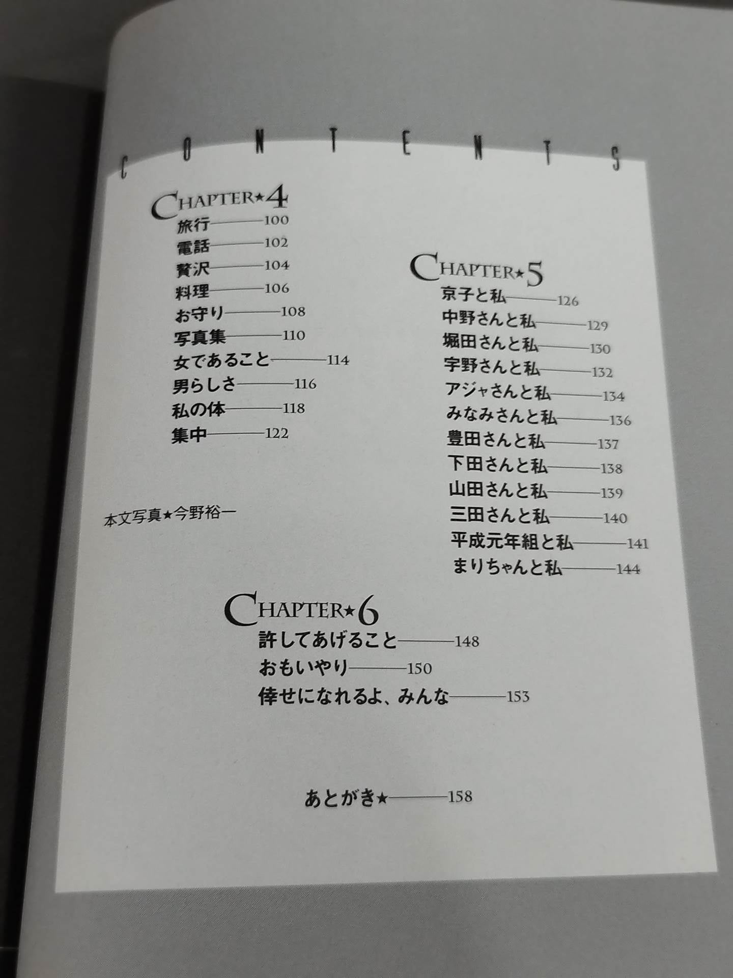 【直筆サイン入り】 傷つくもんか!