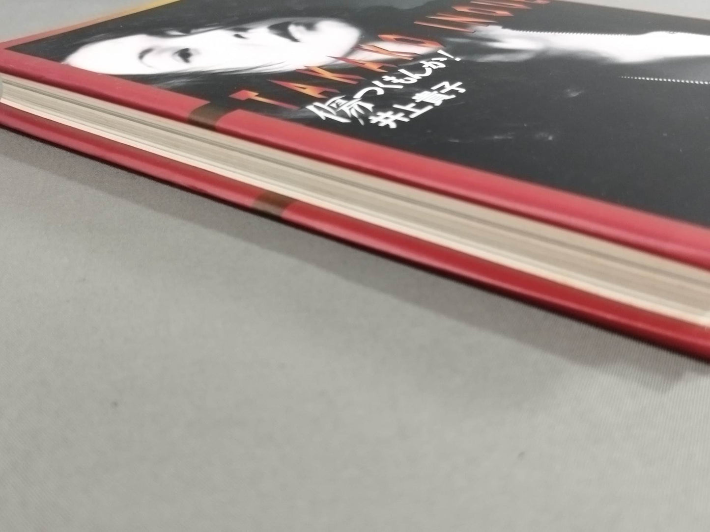 【直筆サイン入り】 傷つくもんか!