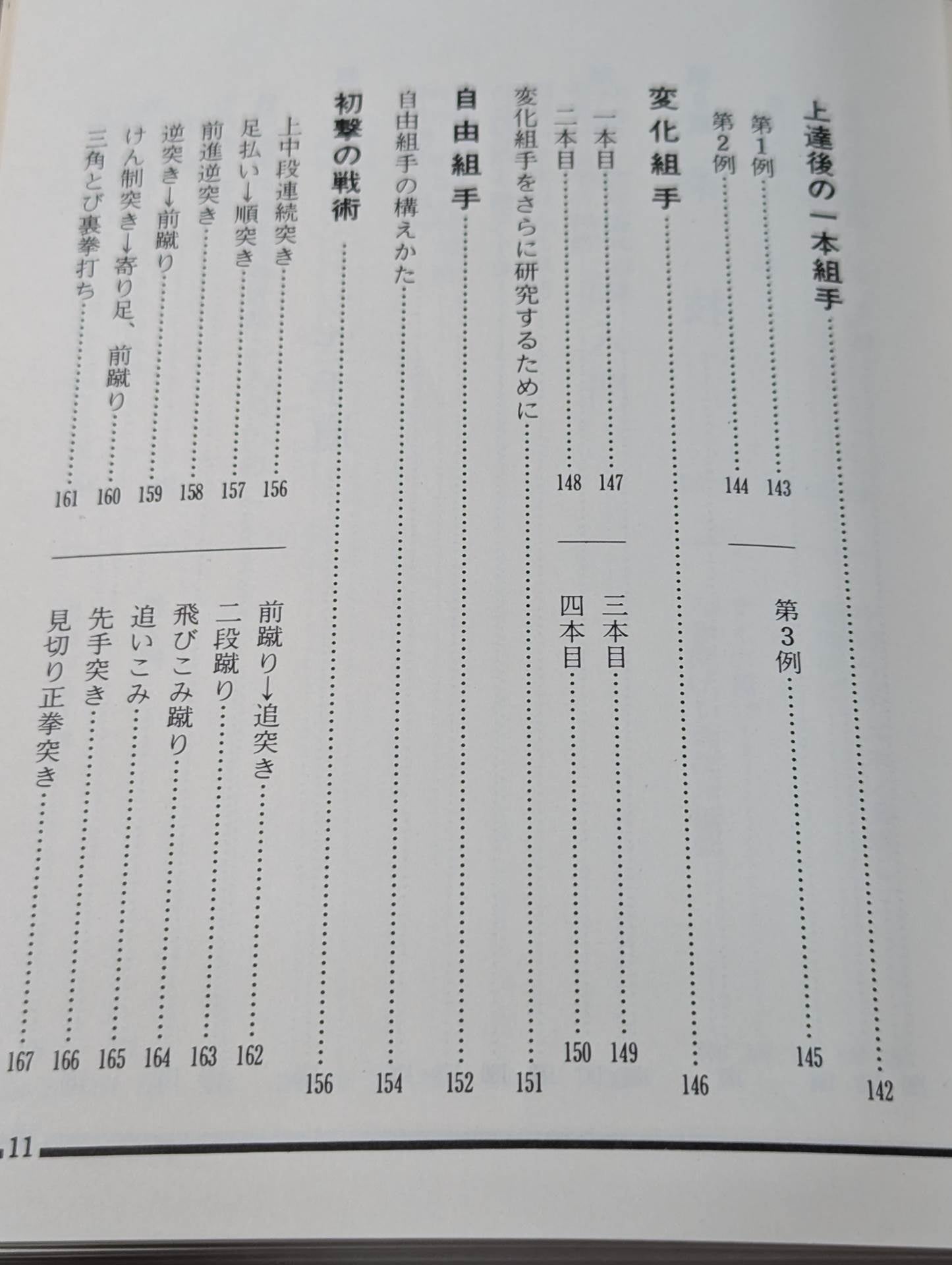 Continuous photo Introduction to the new KARATE path