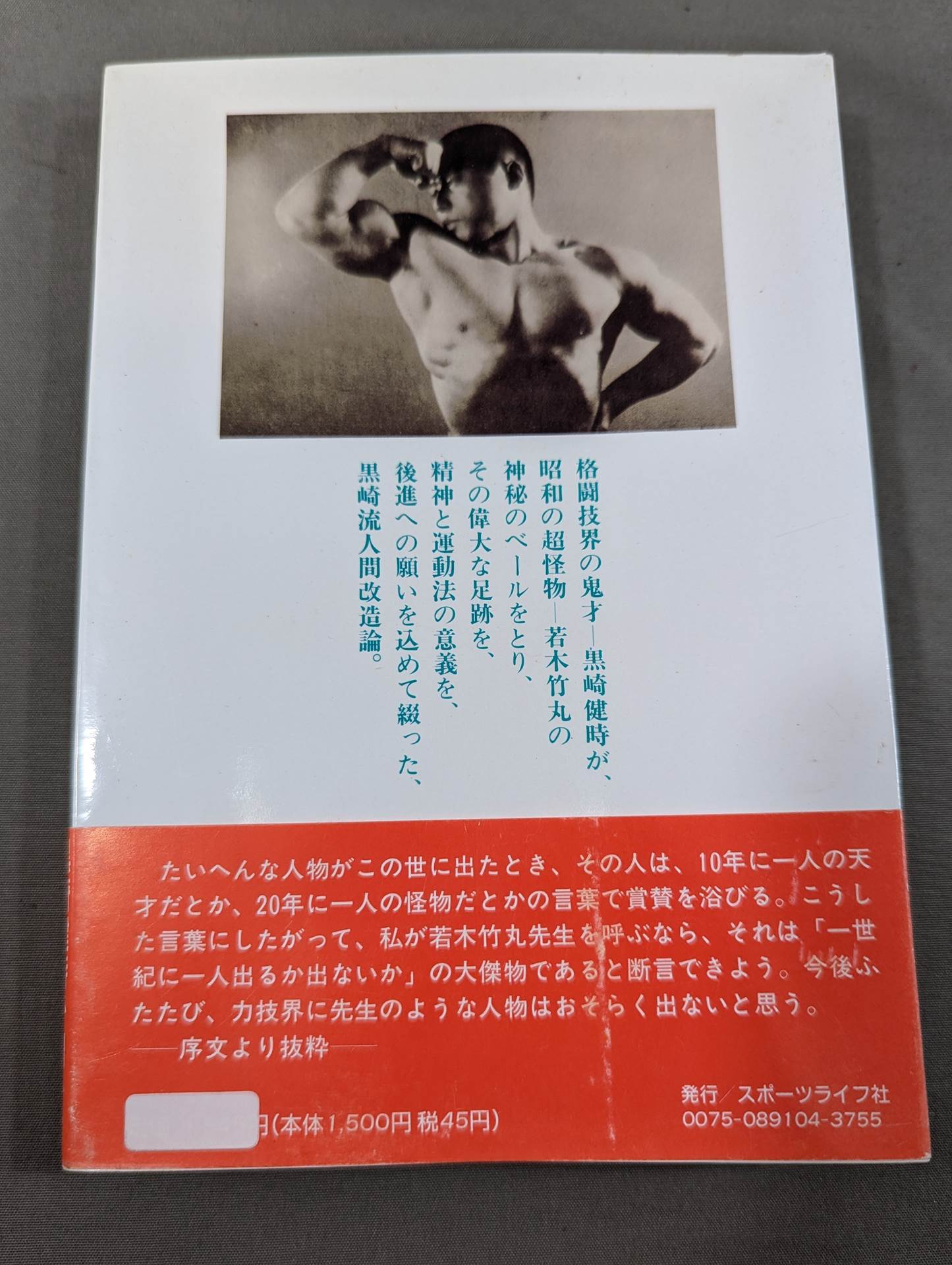 I saw! The Super Monster of the Showa Era Kentoki Kurosaki The Secret of Wakagi Monsters