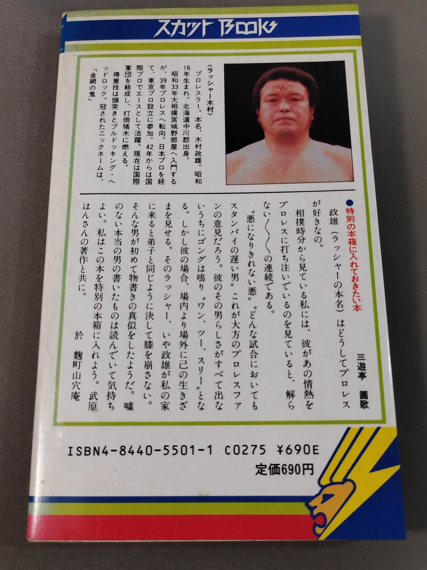 A Love Letter to Inoki Pro Wrestling Keep an eye on it