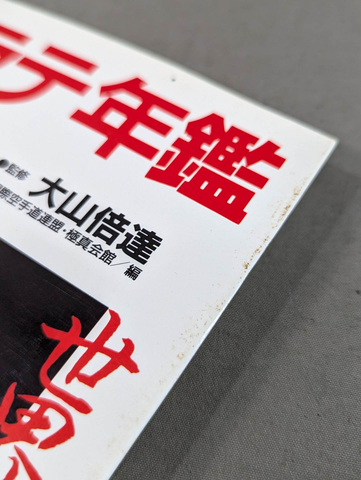 Kyokushin KARATE Yearbook No. 7 Spreading its wings to the world Kyokushin Soul