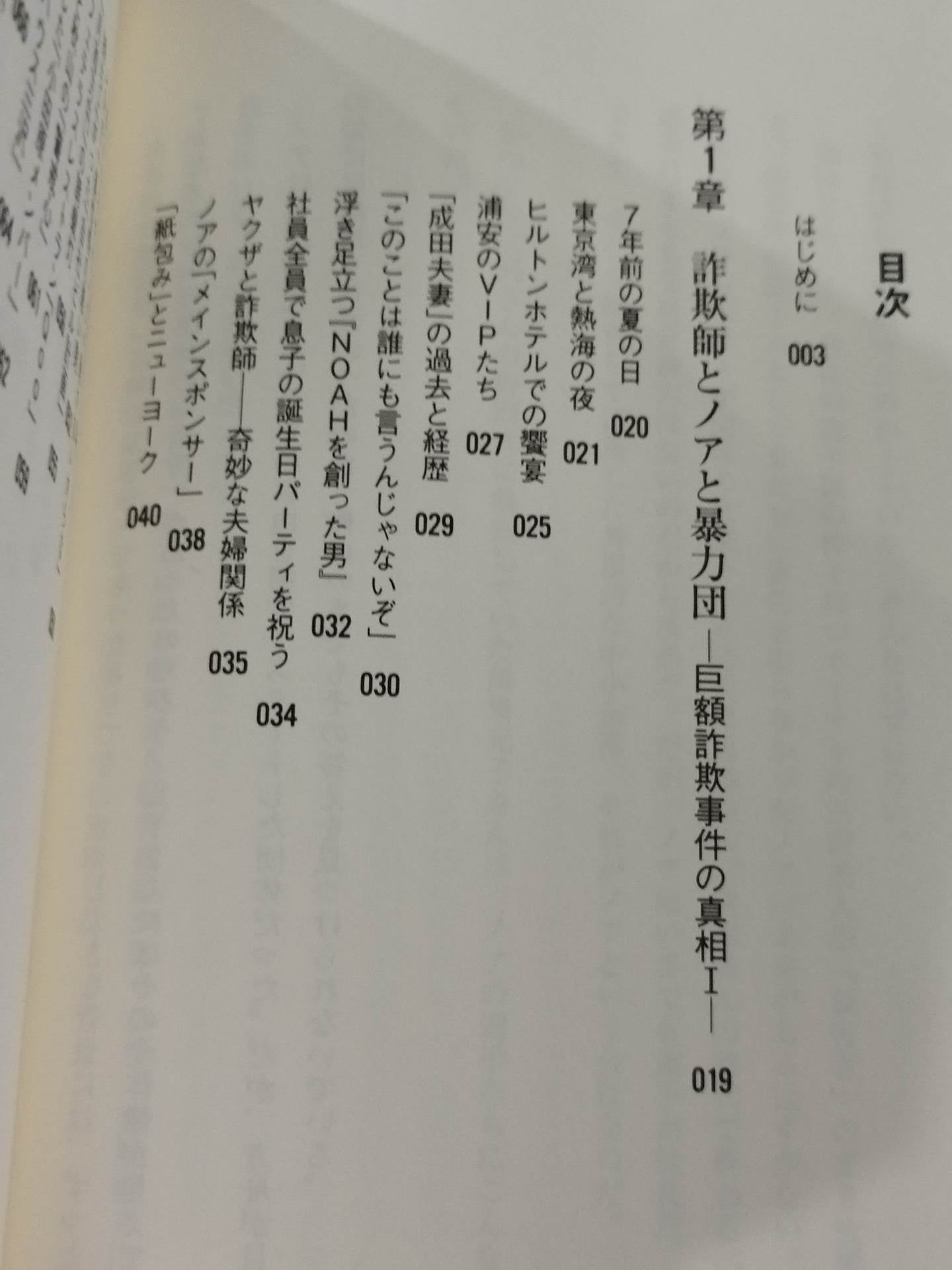内側から見たノアの崩壊