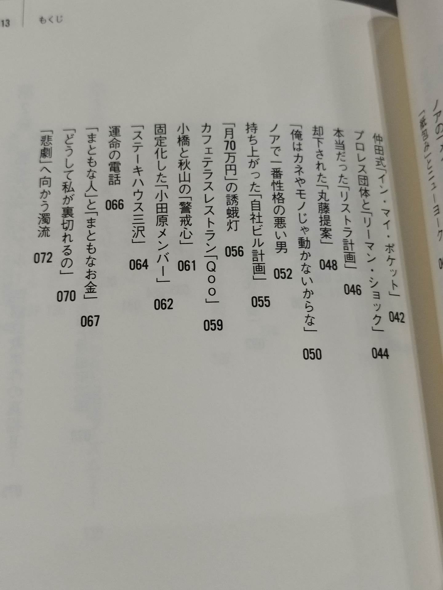 内側から見たノアの崩壊