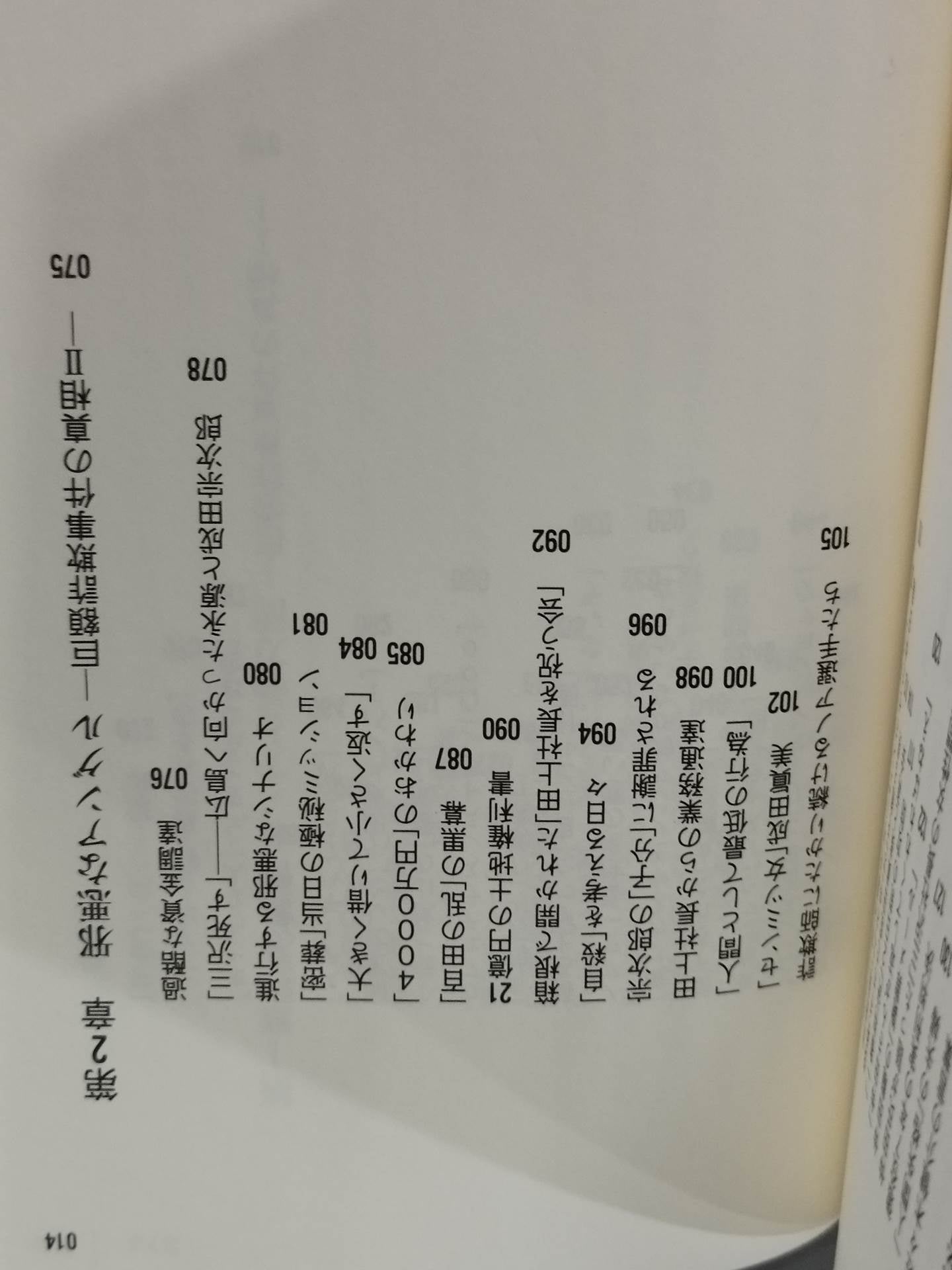内側から見たノアの崩壊