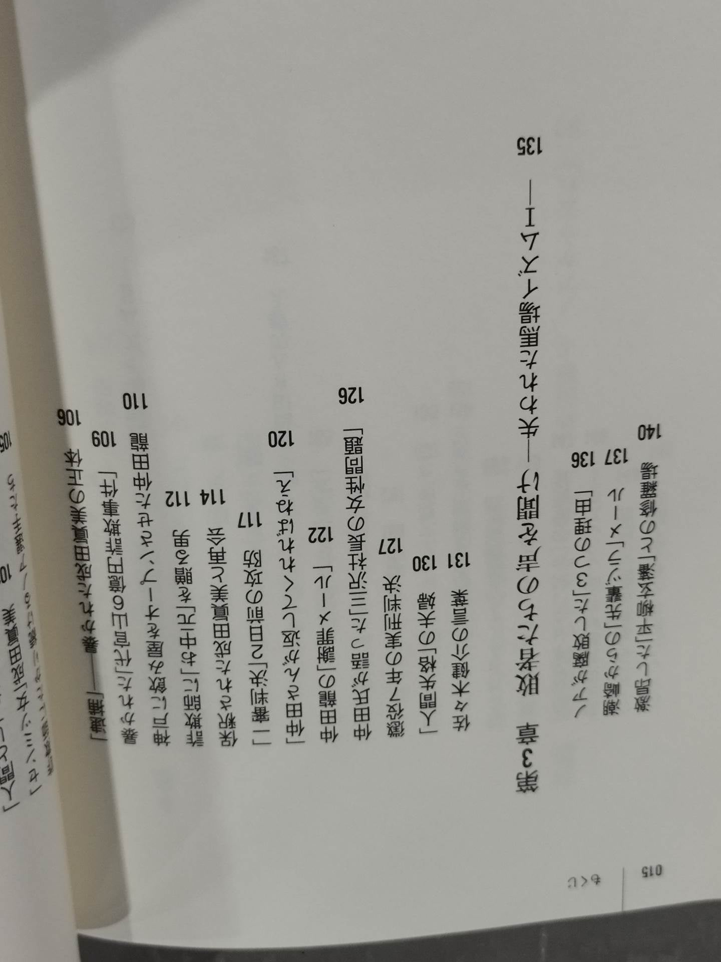 内側から見たノアの崩壊