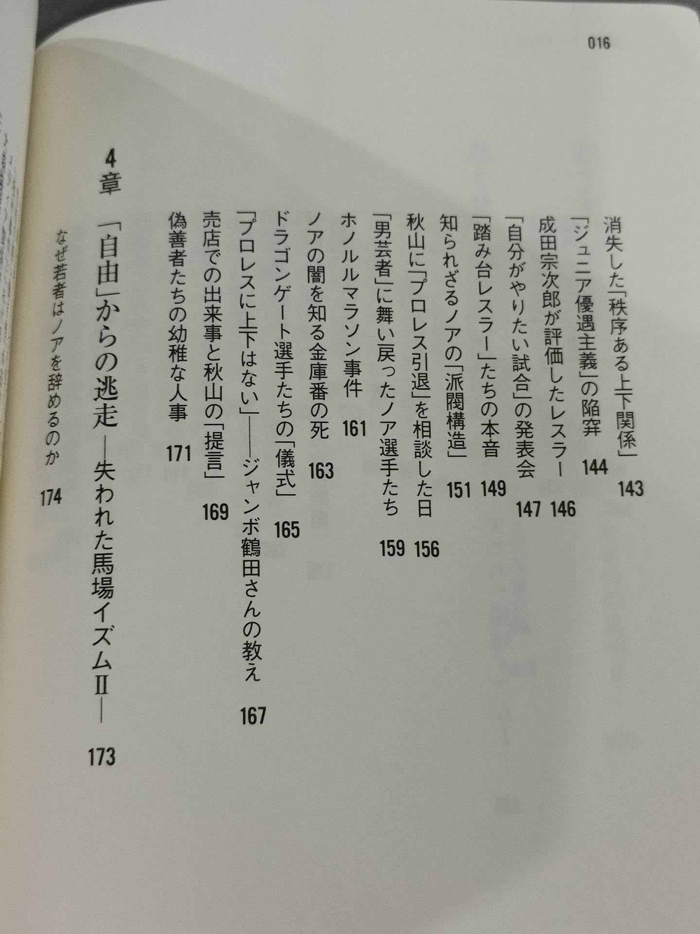 内側から見たノアの崩壊