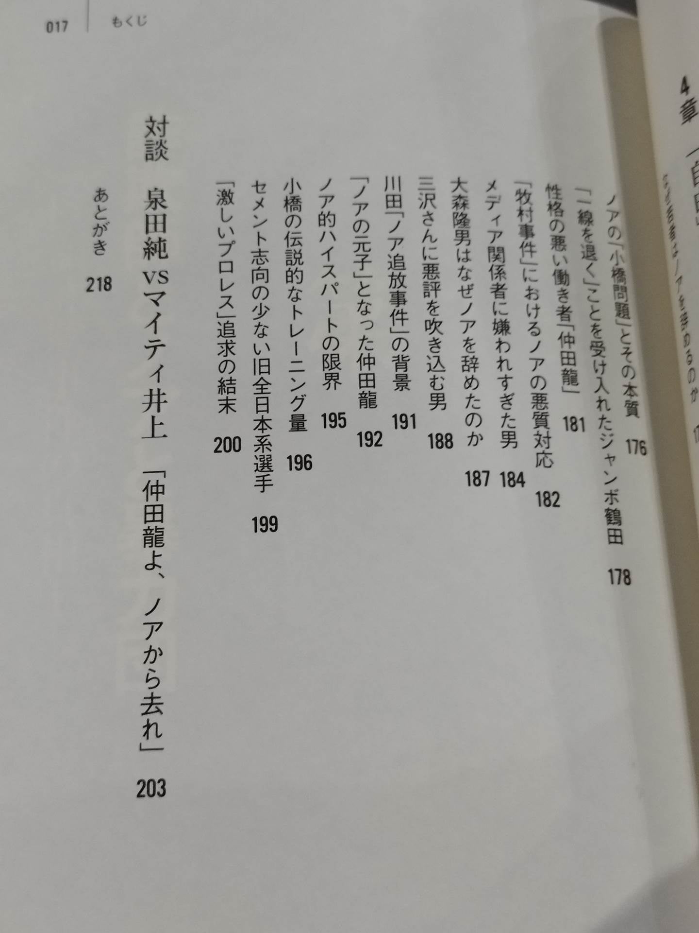 内側から見たノアの崩壊