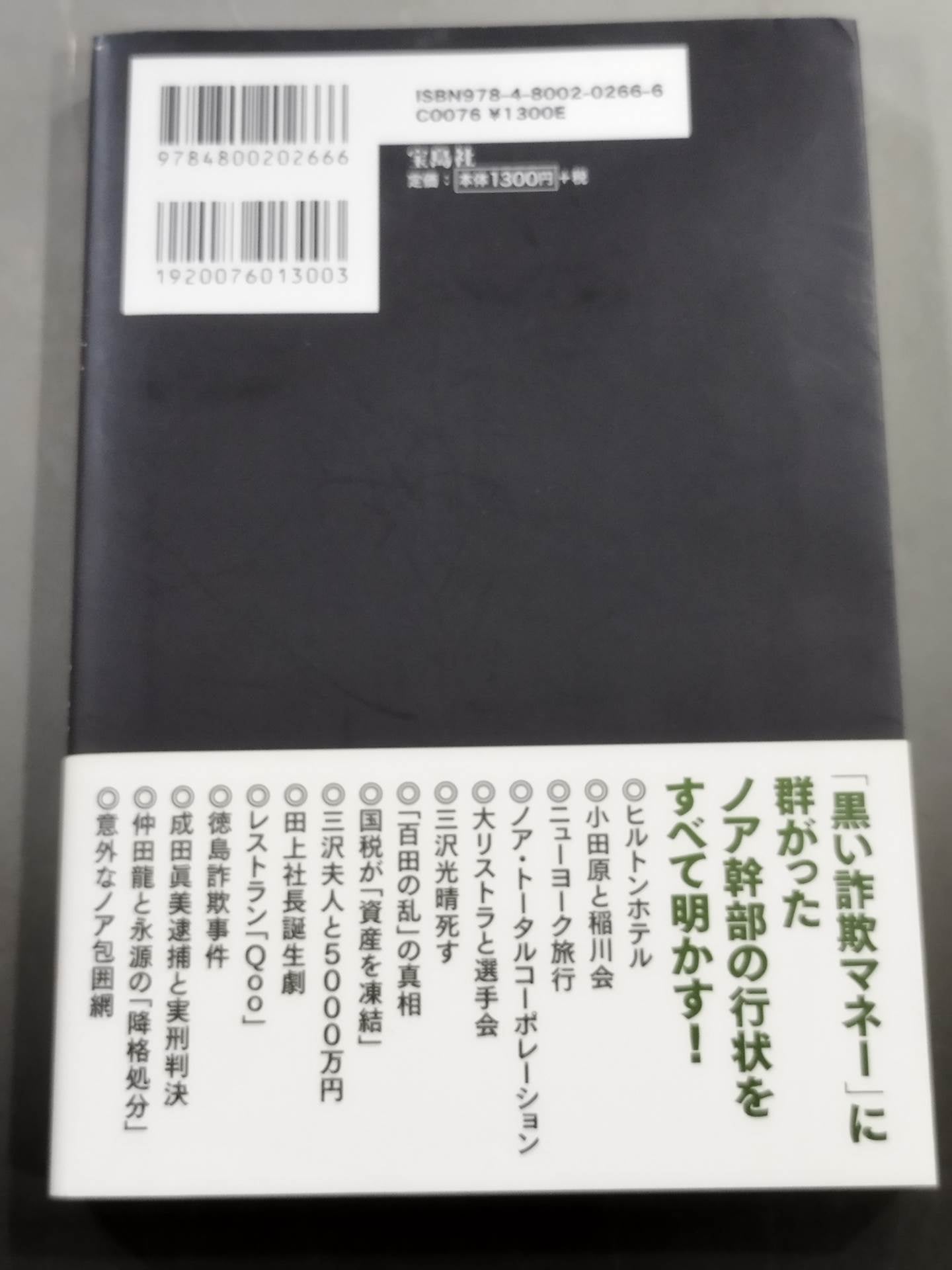内側から見たノアの崩壊