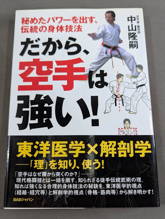 So, KARATE  is strong!  A traditional physical technique that brings out hidden power