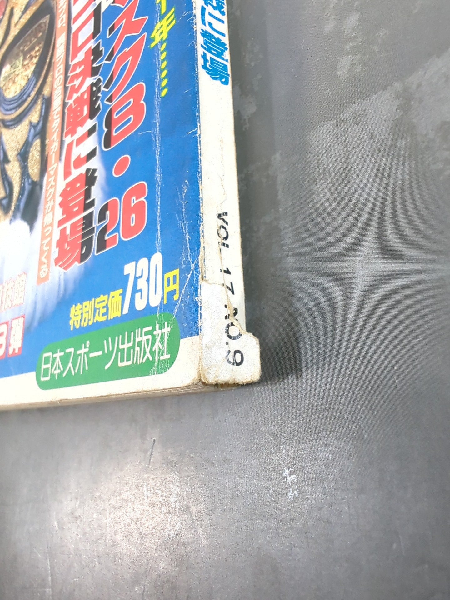 月刊ゴングVol.17 No.9