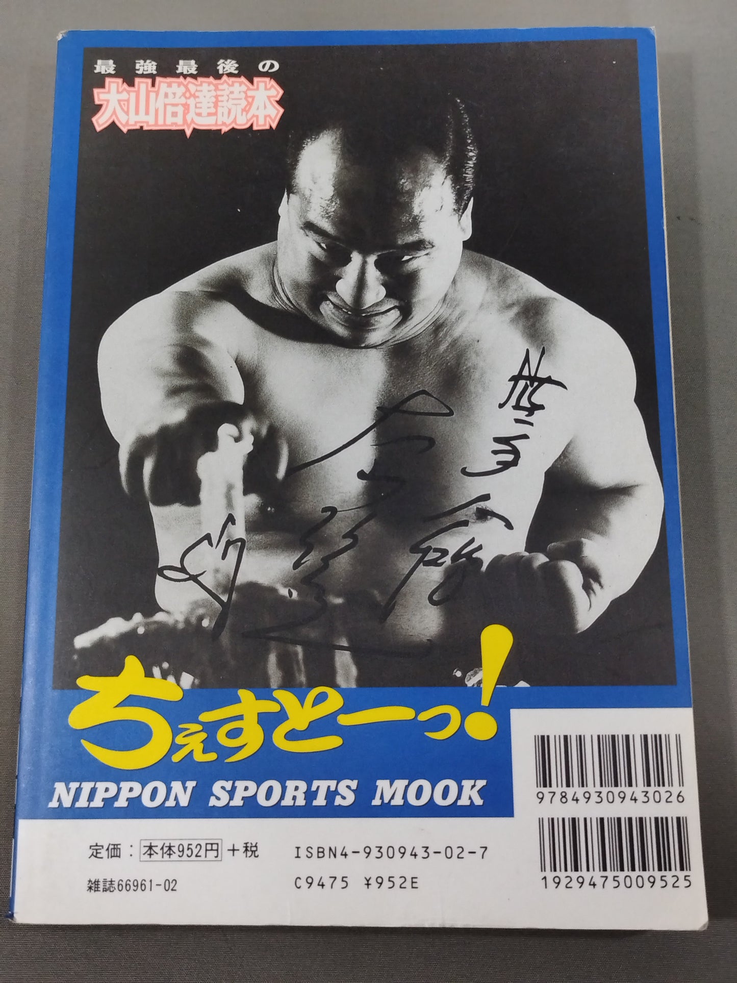 The strongest last Mas Oyama (Masutatsu Oyama)  reader