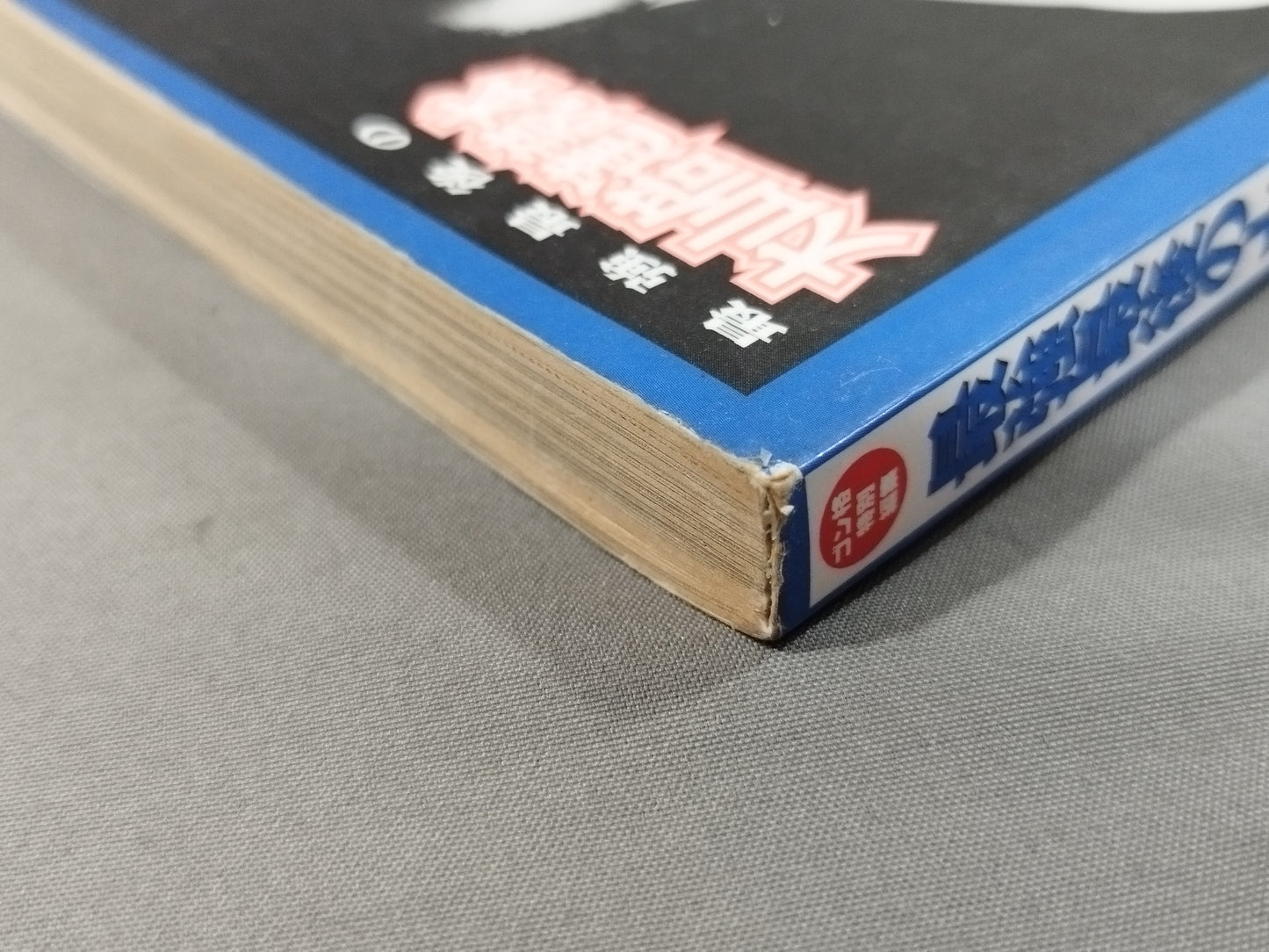 The strongest last Mas Oyama (Masutatsu Oyama)  reader