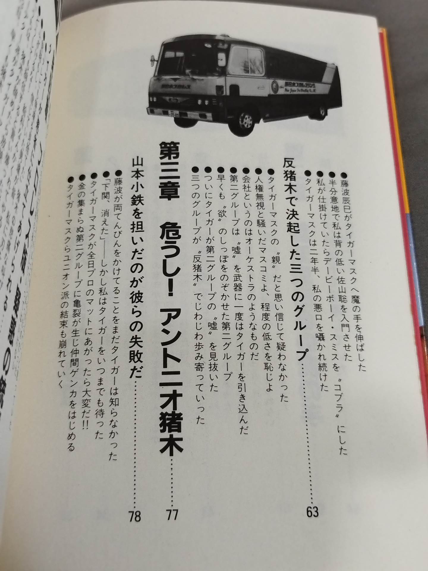 プロレス仕掛人は死なず