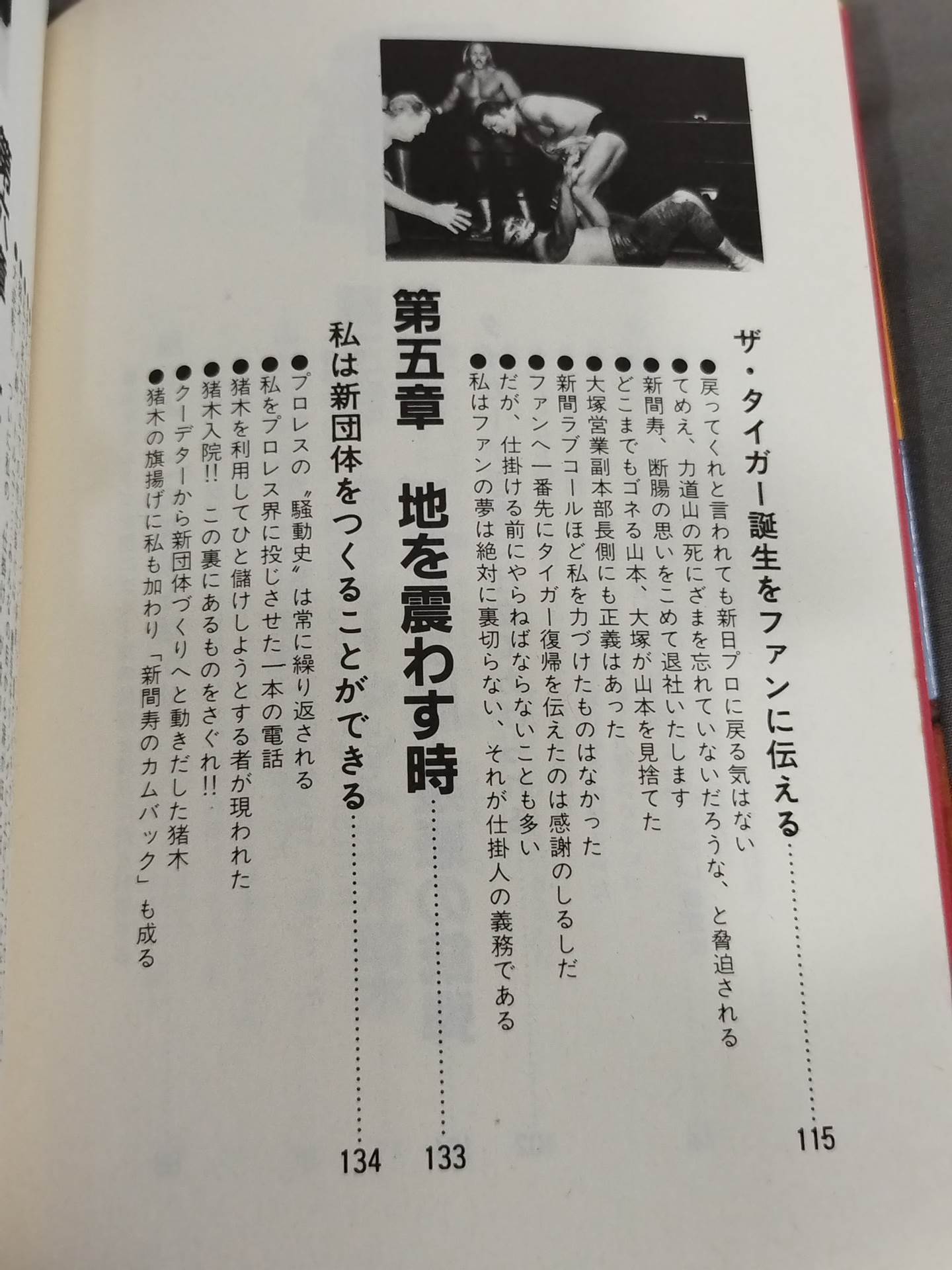 プロレス仕掛人は死なず