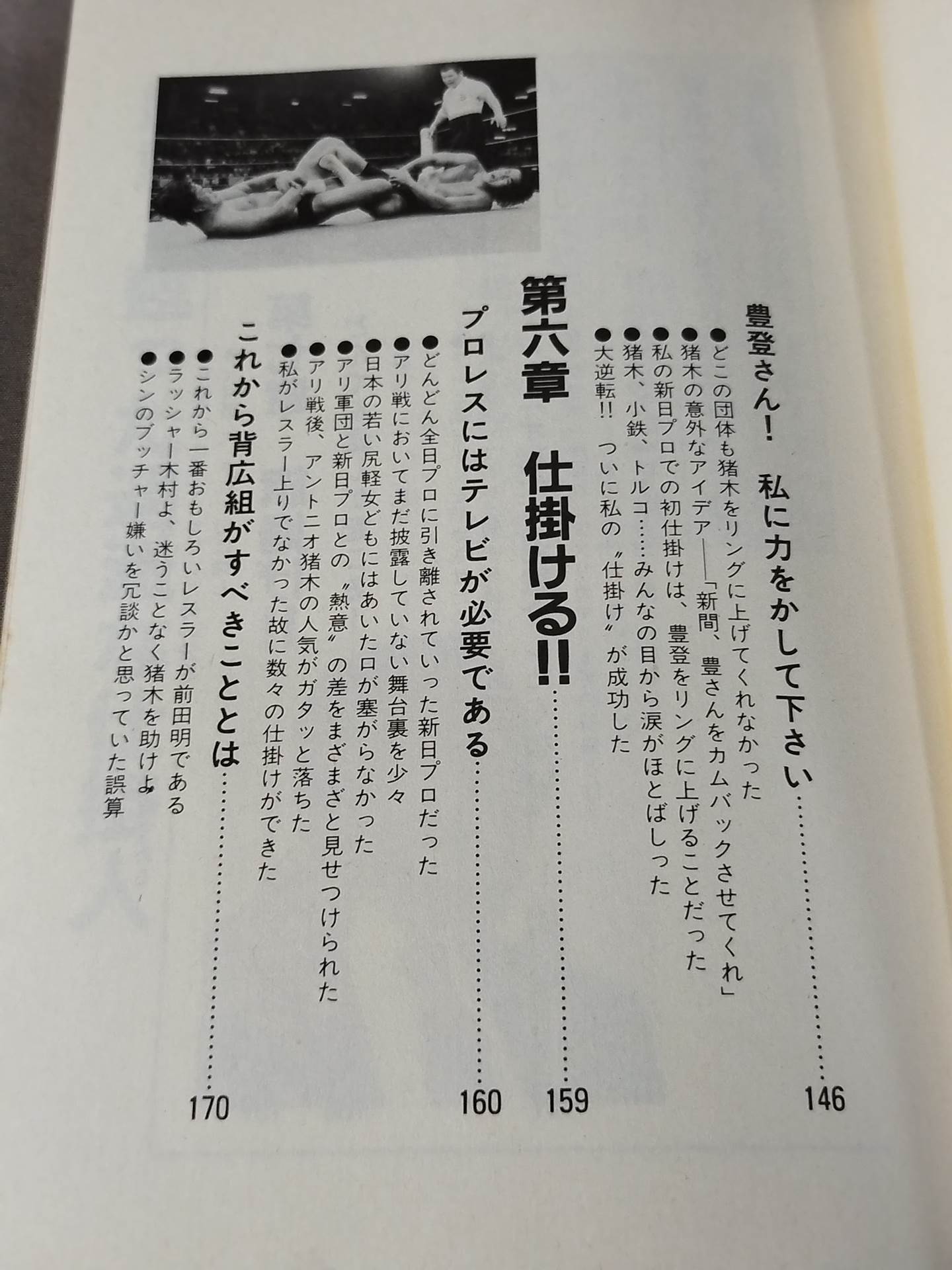 プロレス仕掛人は死なず