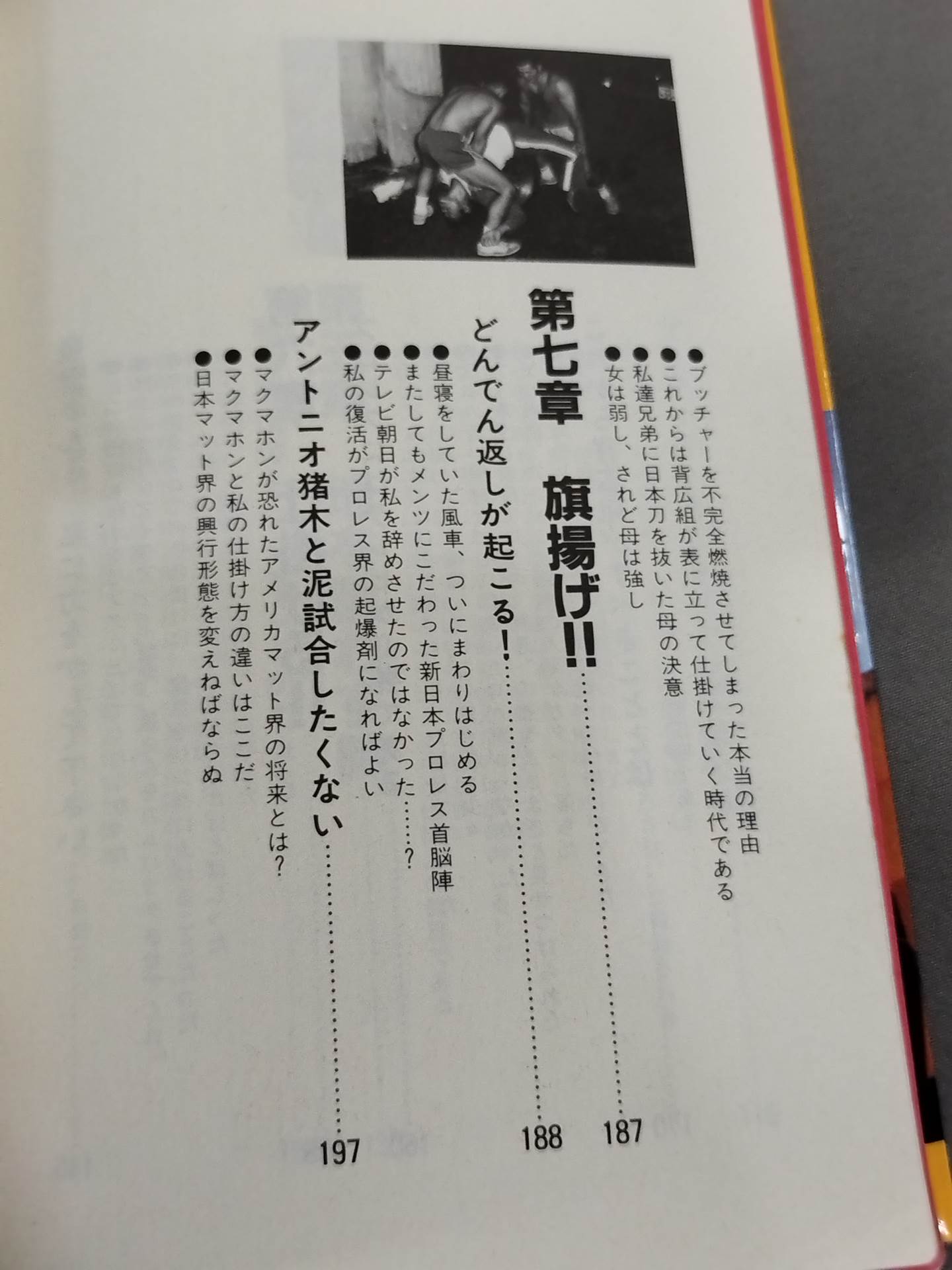 プロレス仕掛人は死なず