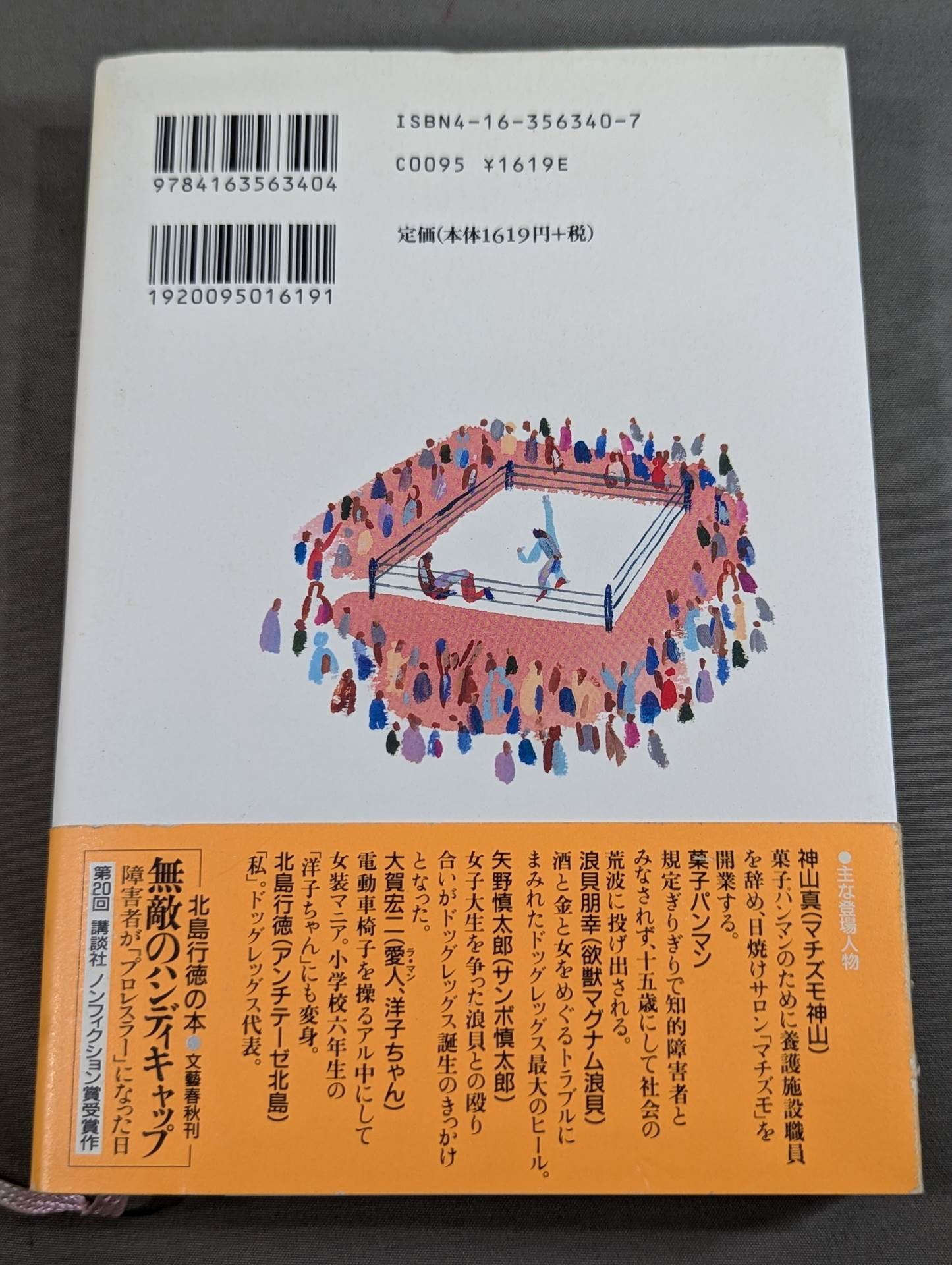 ラブ&フリーク ハンディキャップに心惹かれて