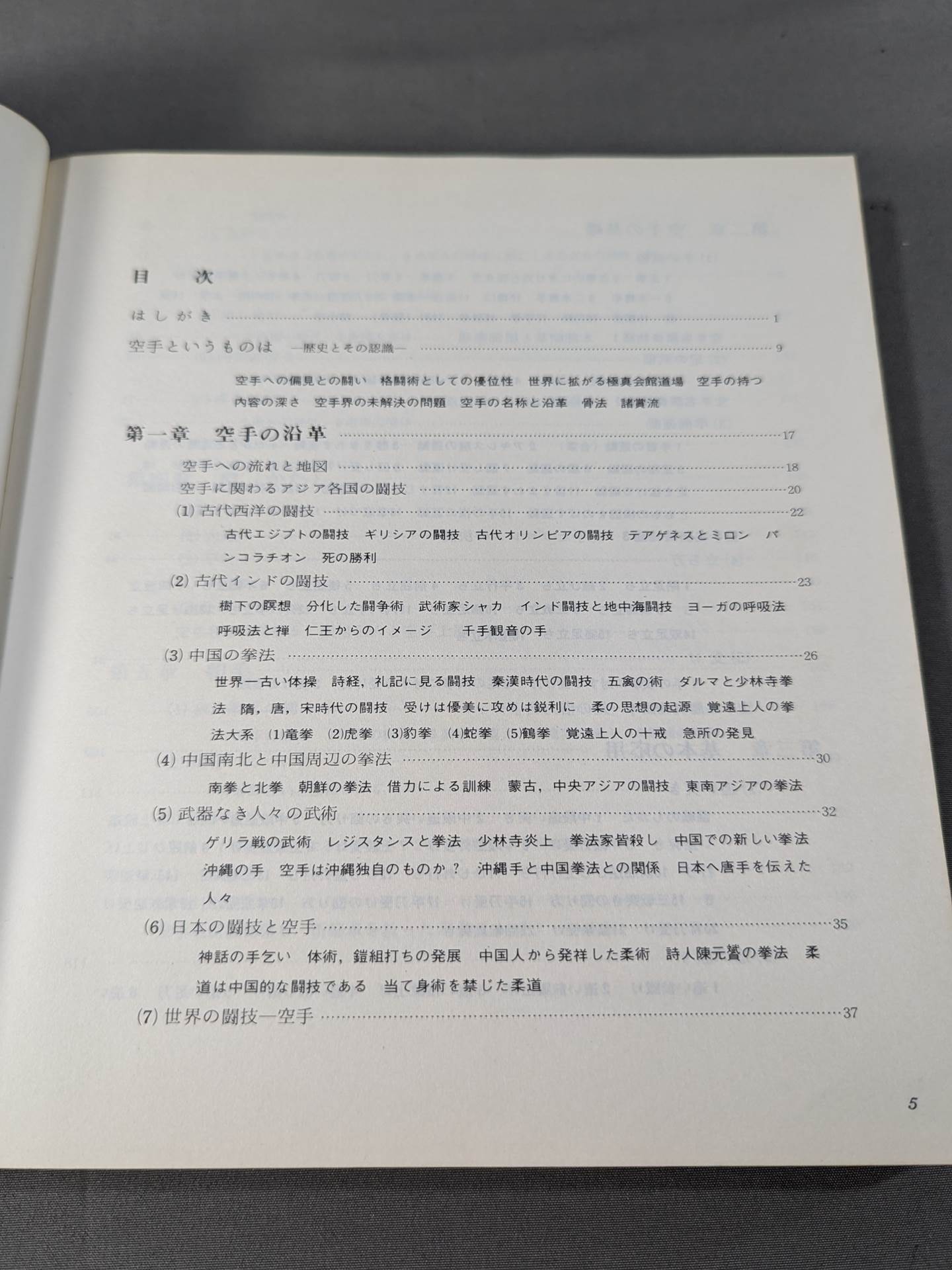 100万人の空手 正しい空手を学ぼう