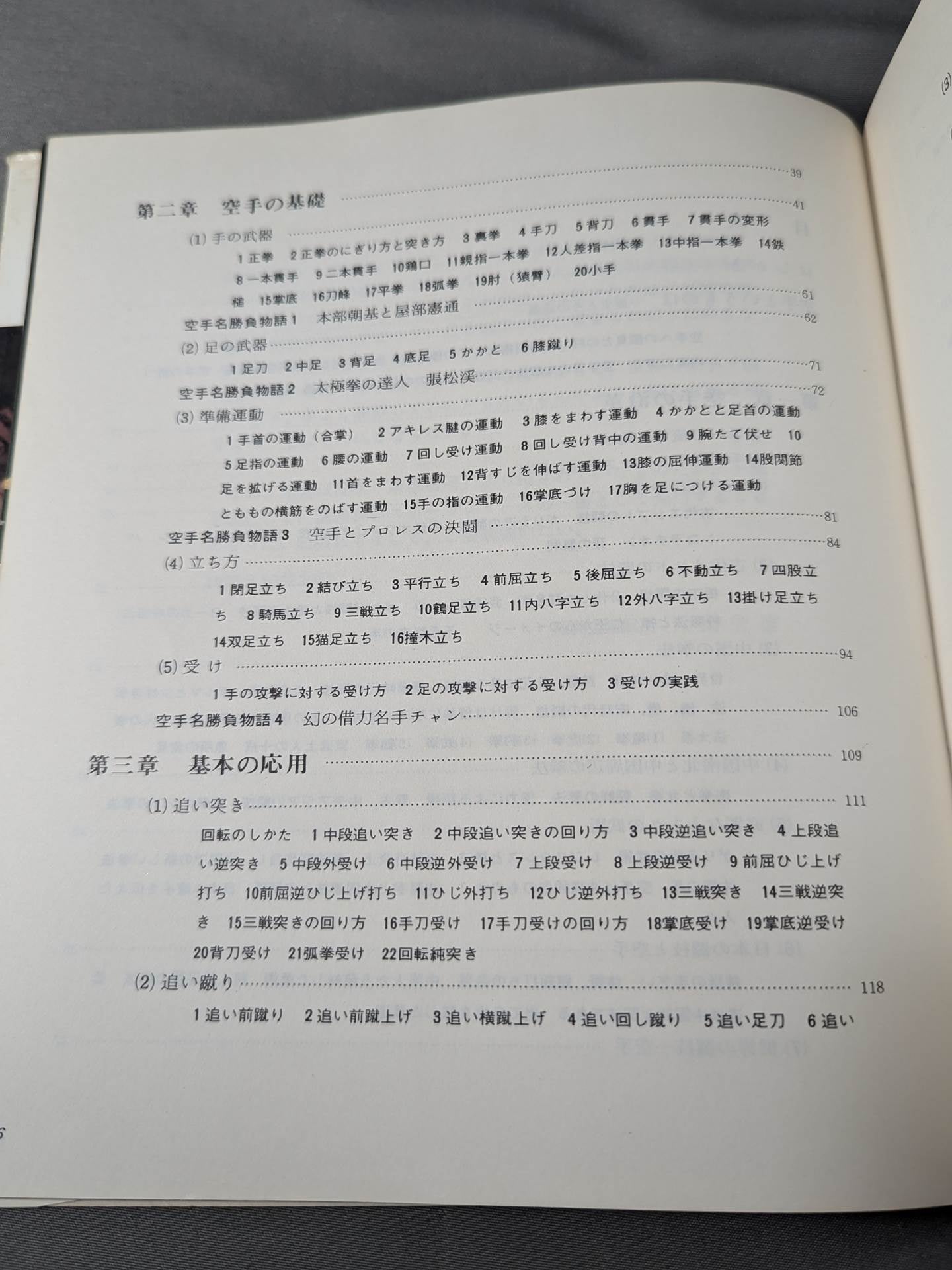 100万人の空手 正しい空手を学ぼう