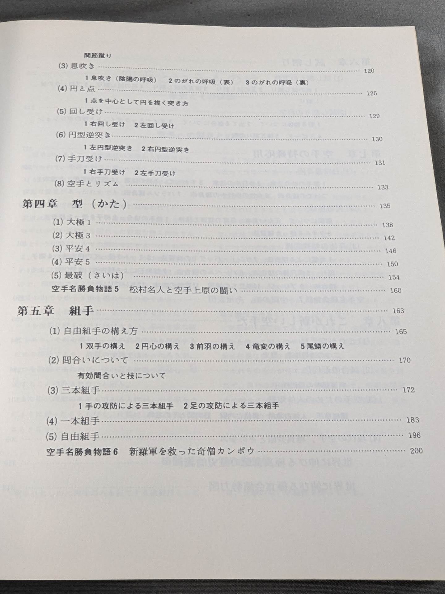 100万人の空手 正しい空手を学ぼう