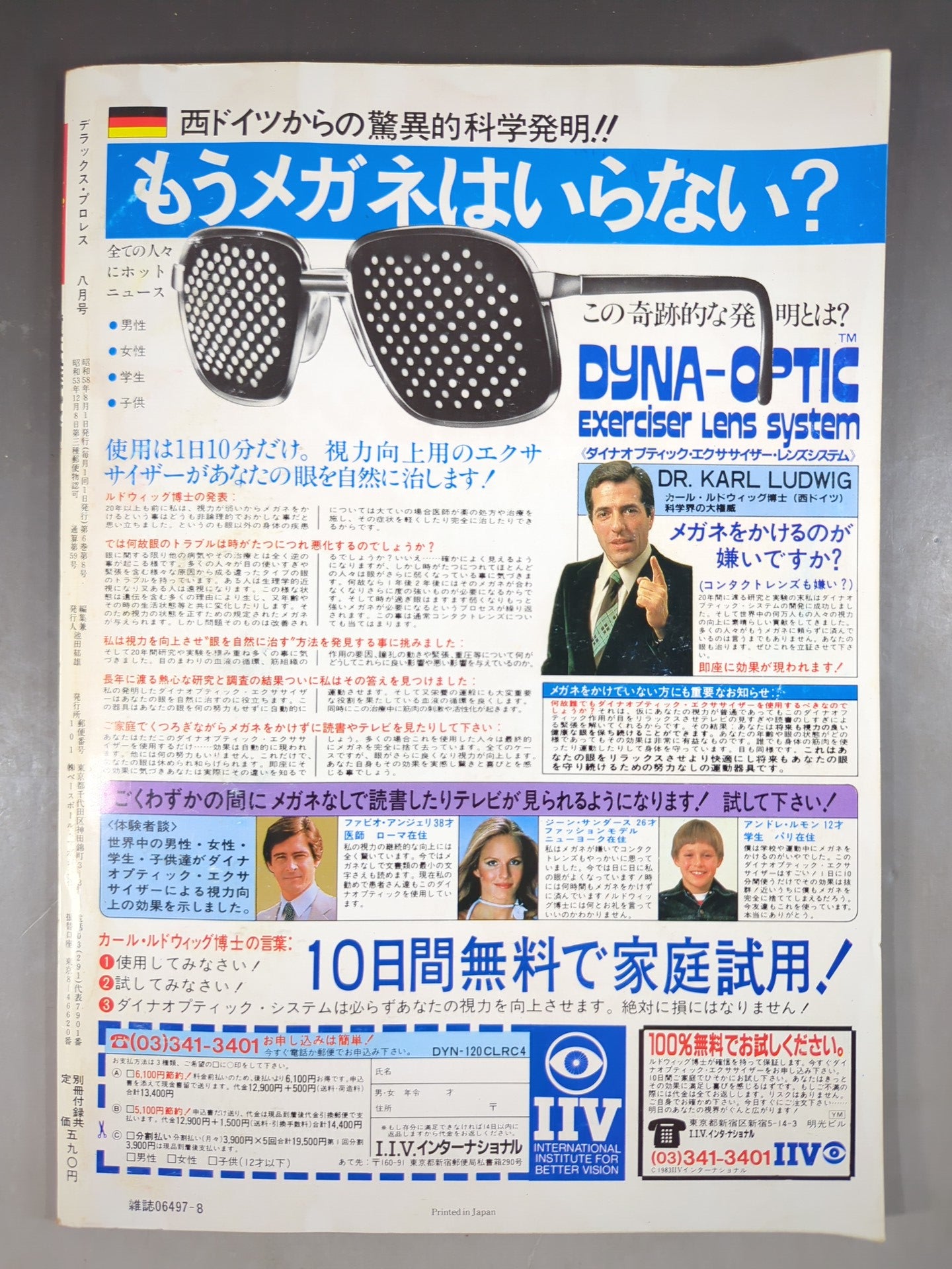 デラックスプロレス 1983年8月号